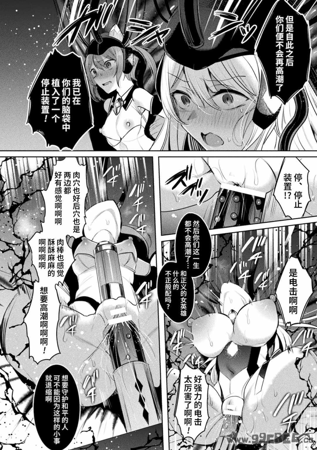 [雨宮ミズキ, Pin-Point] 装煌聖姫イースフィア ～淫虐の洗脳改造～ THE COMIC [不咕鸟汉化组] [DL版]