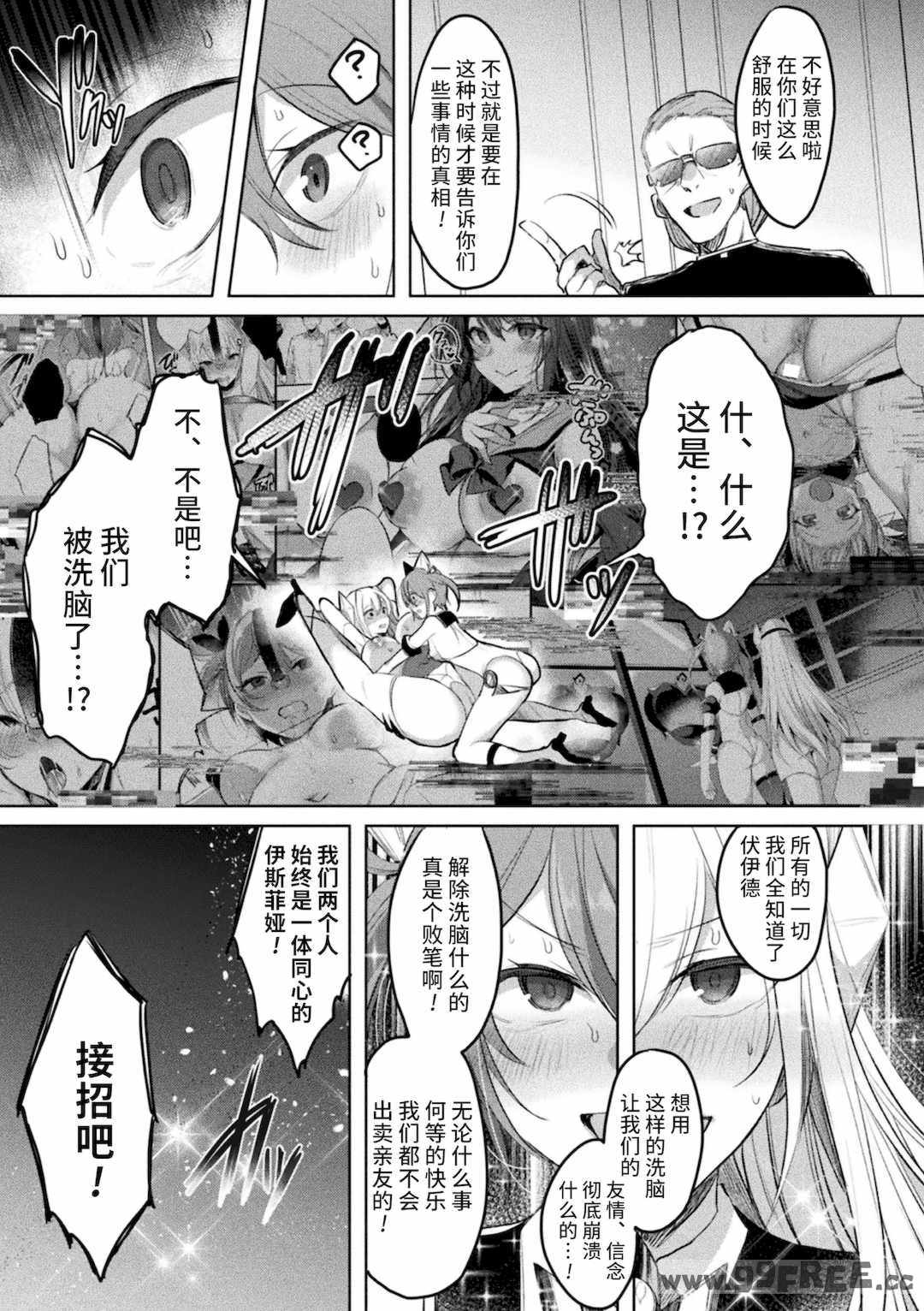 [雨宮ミズキ, Pin-Point] 装煌聖姫イースフィア ～淫虐の洗脳改造～ THE COMIC [不咕鸟汉化组] [DL版]