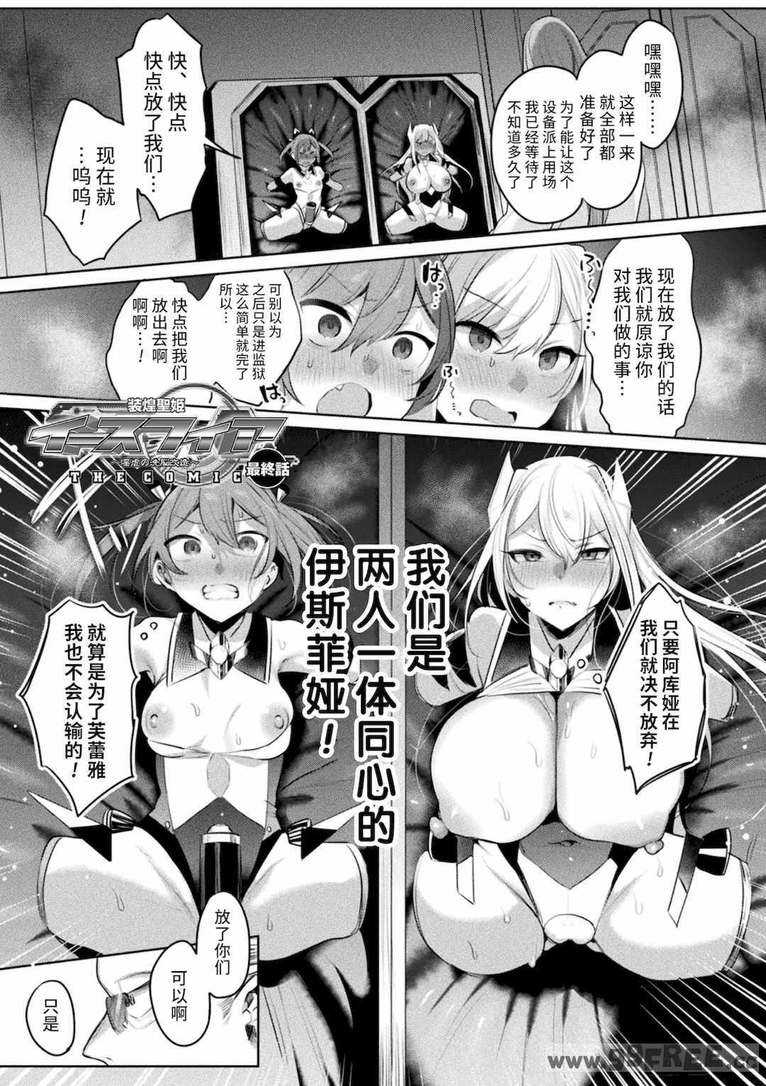 [雨宮ミズキ, Pin-Point] 装煌聖姫イースフィア ～淫虐の洗脳改造～ THE COMIC [不咕鸟汉化组] [DL版]