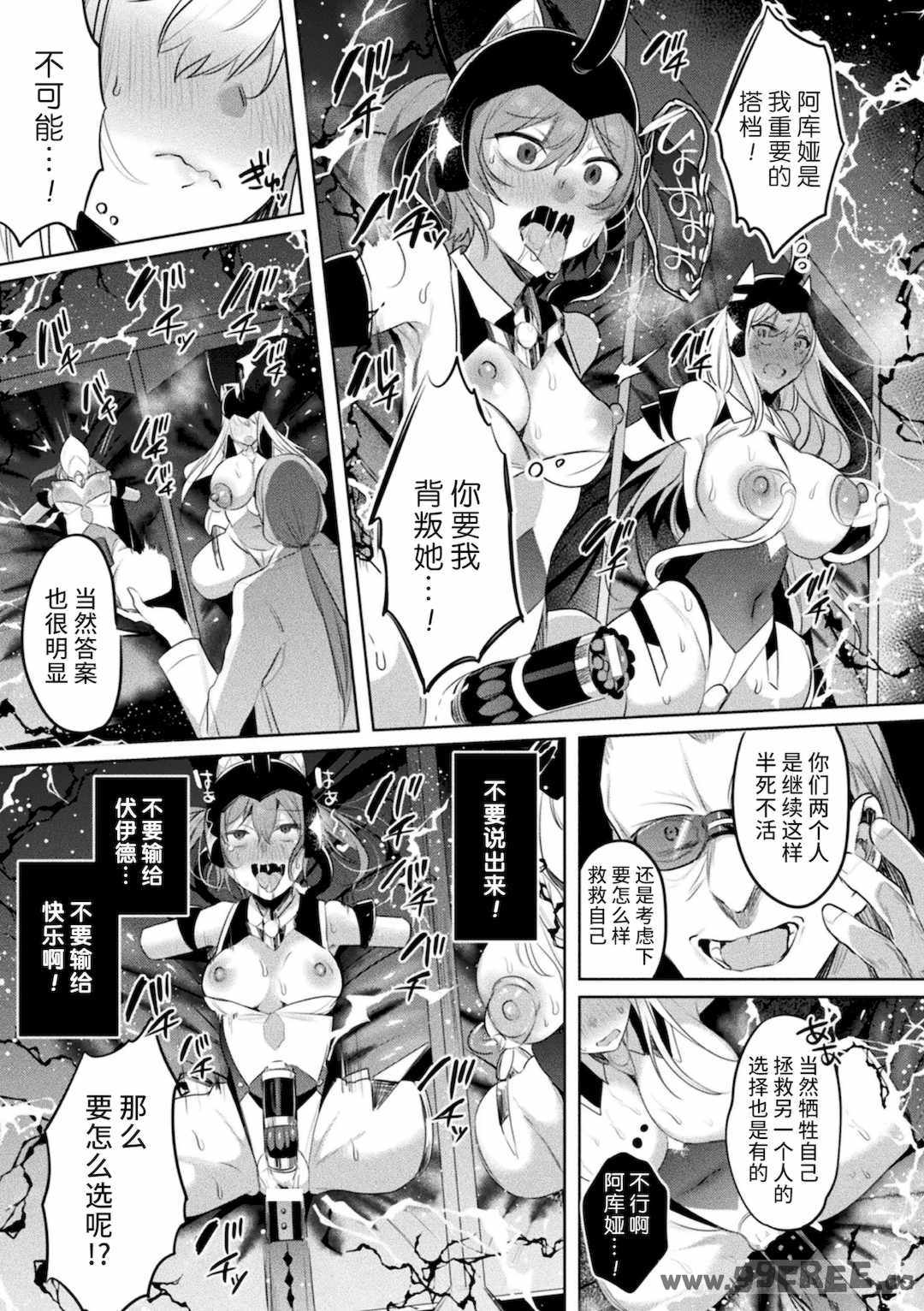 [雨宮ミズキ, Pin-Point] 装煌聖姫イースフィア ～淫虐の洗脳改造～ THE COMIC [不咕鸟汉化组] [DL版]