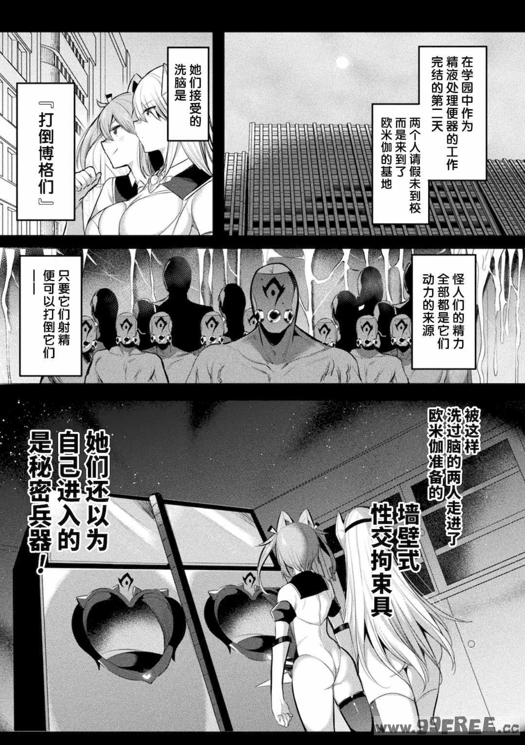 [雨宮ミズキ, Pin-Point] 装煌聖姫イースフィア ～淫虐の洗脳改造～ THE COMIC [不咕鸟汉化组] [DL版]