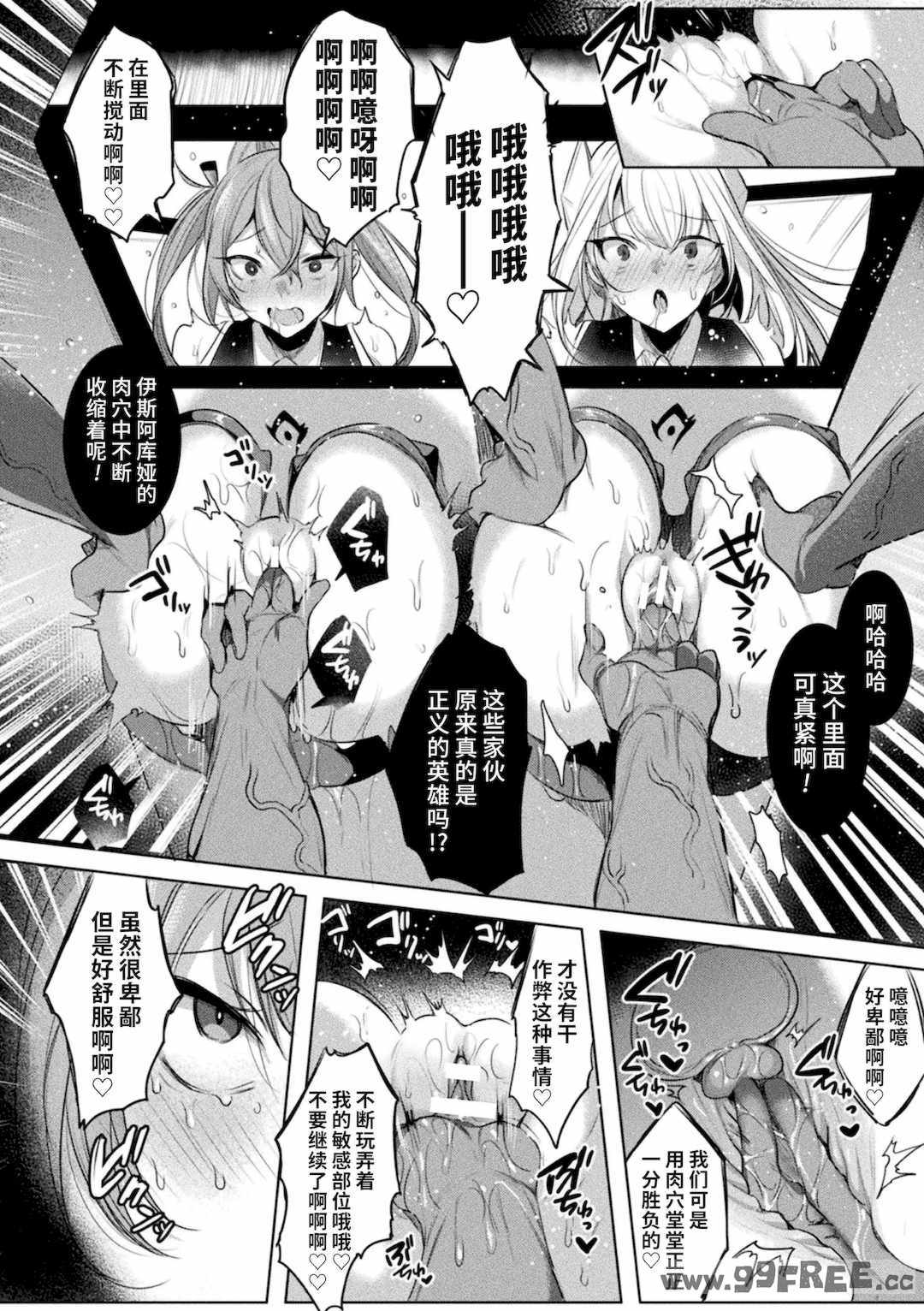 [雨宮ミズキ, Pin-Point] 装煌聖姫イースフィア ～淫虐の洗脳改造～ THE COMIC [不咕鸟汉化组] [DL版]