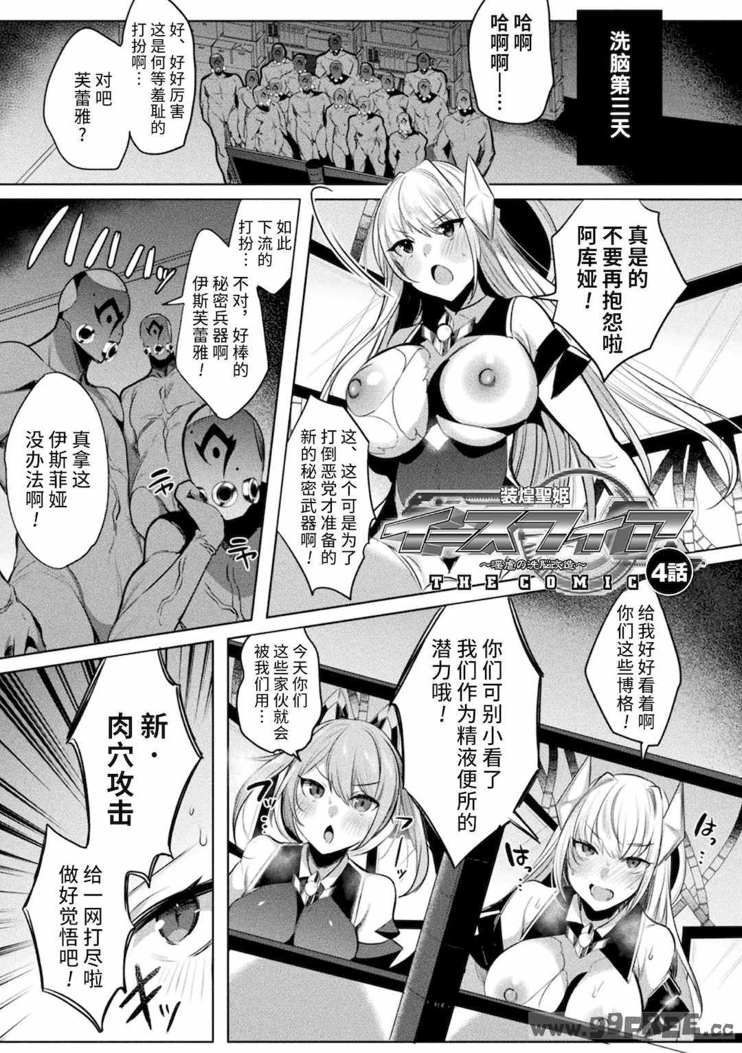 [雨宮ミズキ, Pin-Point] 装煌聖姫イースフィア ～淫虐の洗脳改造～ THE COMIC [不咕鸟汉化组] [DL版]