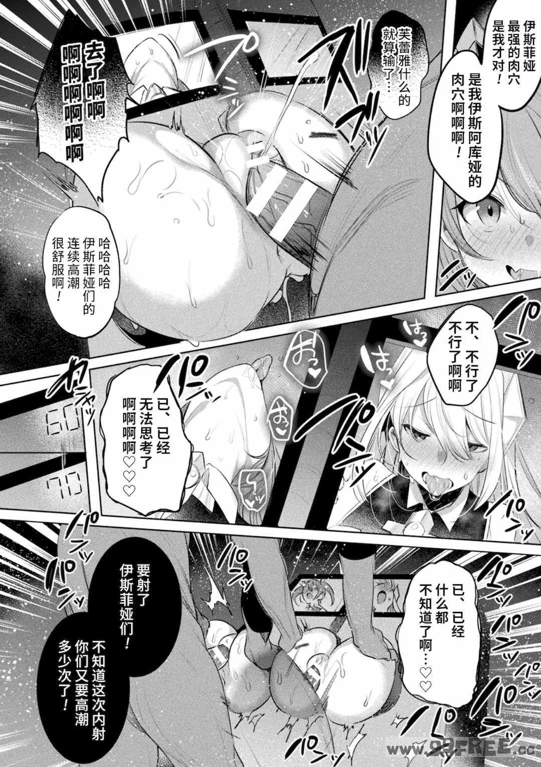 [雨宮ミズキ, Pin-Point] 装煌聖姫イースフィア ～淫虐の洗脳改造～ THE COMIC [不咕鸟汉化组] [DL版]
