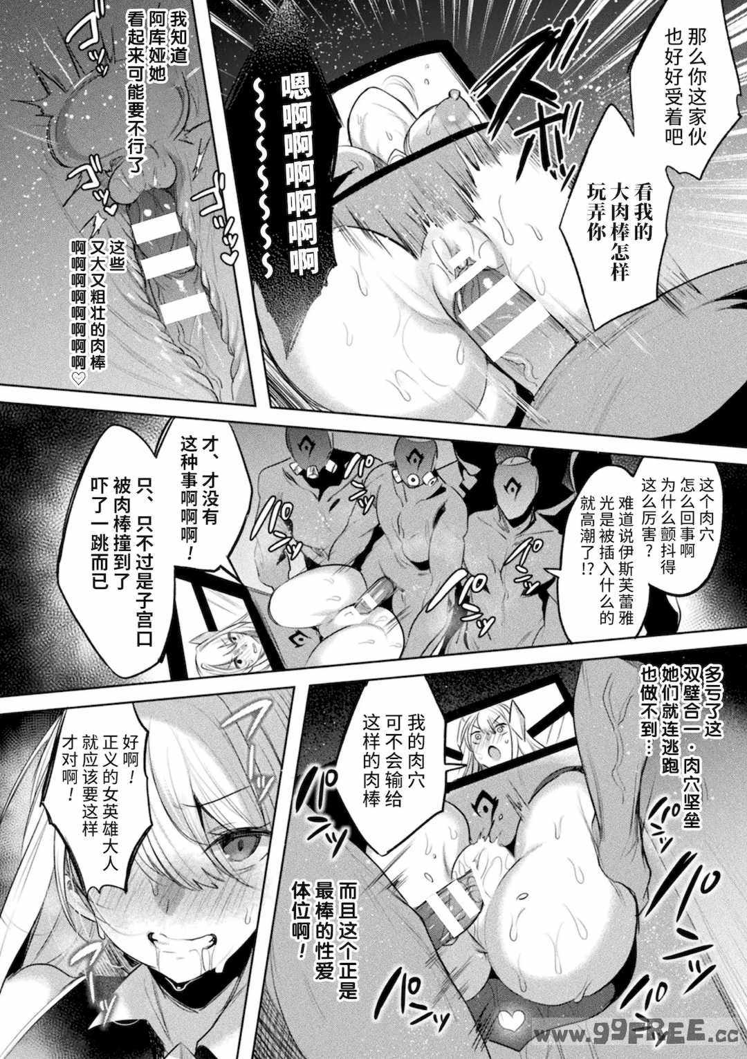 [雨宮ミズキ, Pin-Point] 装煌聖姫イースフィア ～淫虐の洗脳改造～ THE COMIC [不咕鸟汉化组] [DL版]
