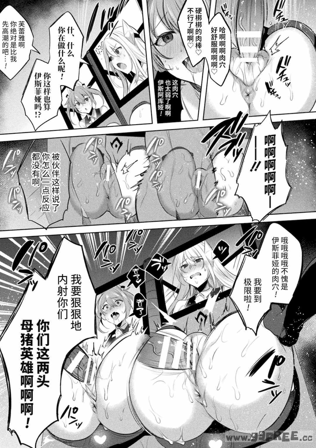 [雨宮ミズキ, Pin-Point] 装煌聖姫イースフィア ～淫虐の洗脳改造～ THE COMIC [不咕鸟汉化组] [DL版]