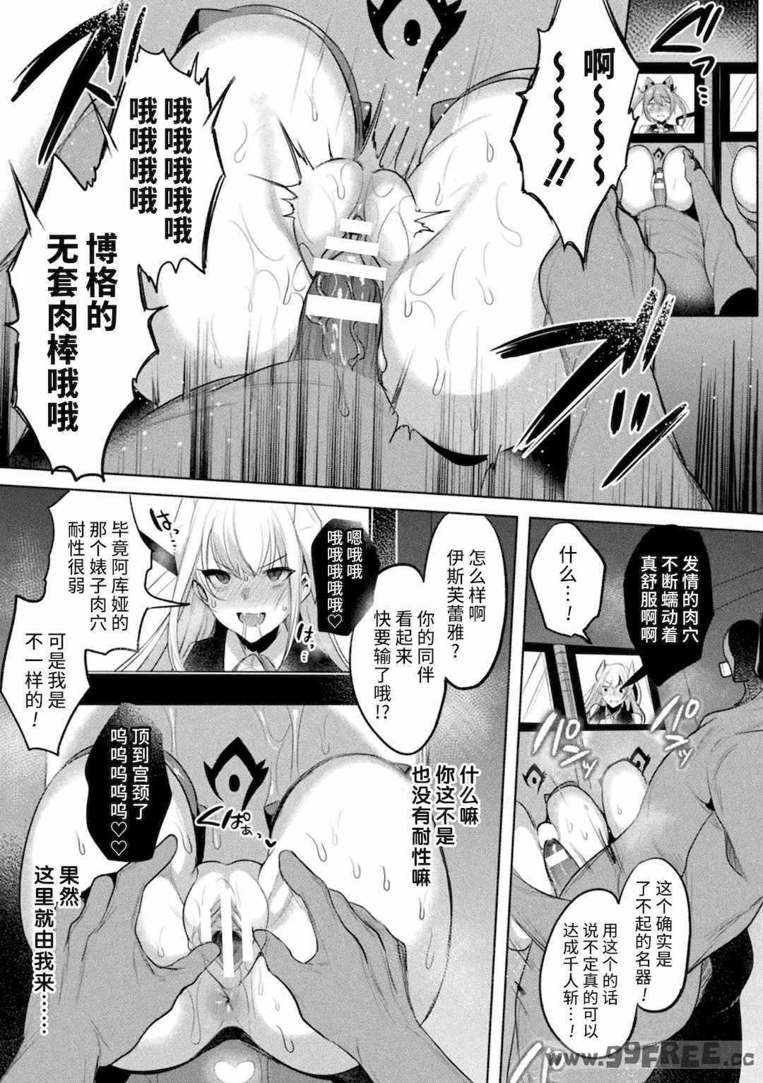 [雨宮ミズキ, Pin-Point] 装煌聖姫イースフィア ～淫虐の洗脳改造～ THE COMIC [不咕鸟汉化组] [DL版]