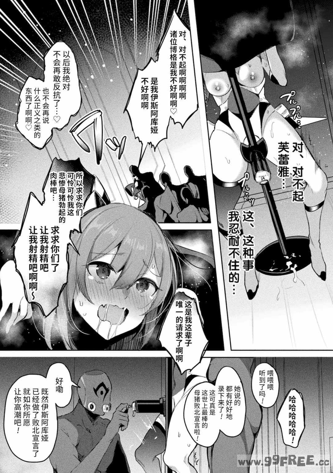 [雨宮ミズキ, Pin-Point] 装煌聖姫イースフィア ～淫虐の洗脳改造～ THE COMIC [不咕鸟汉化组] [DL版]