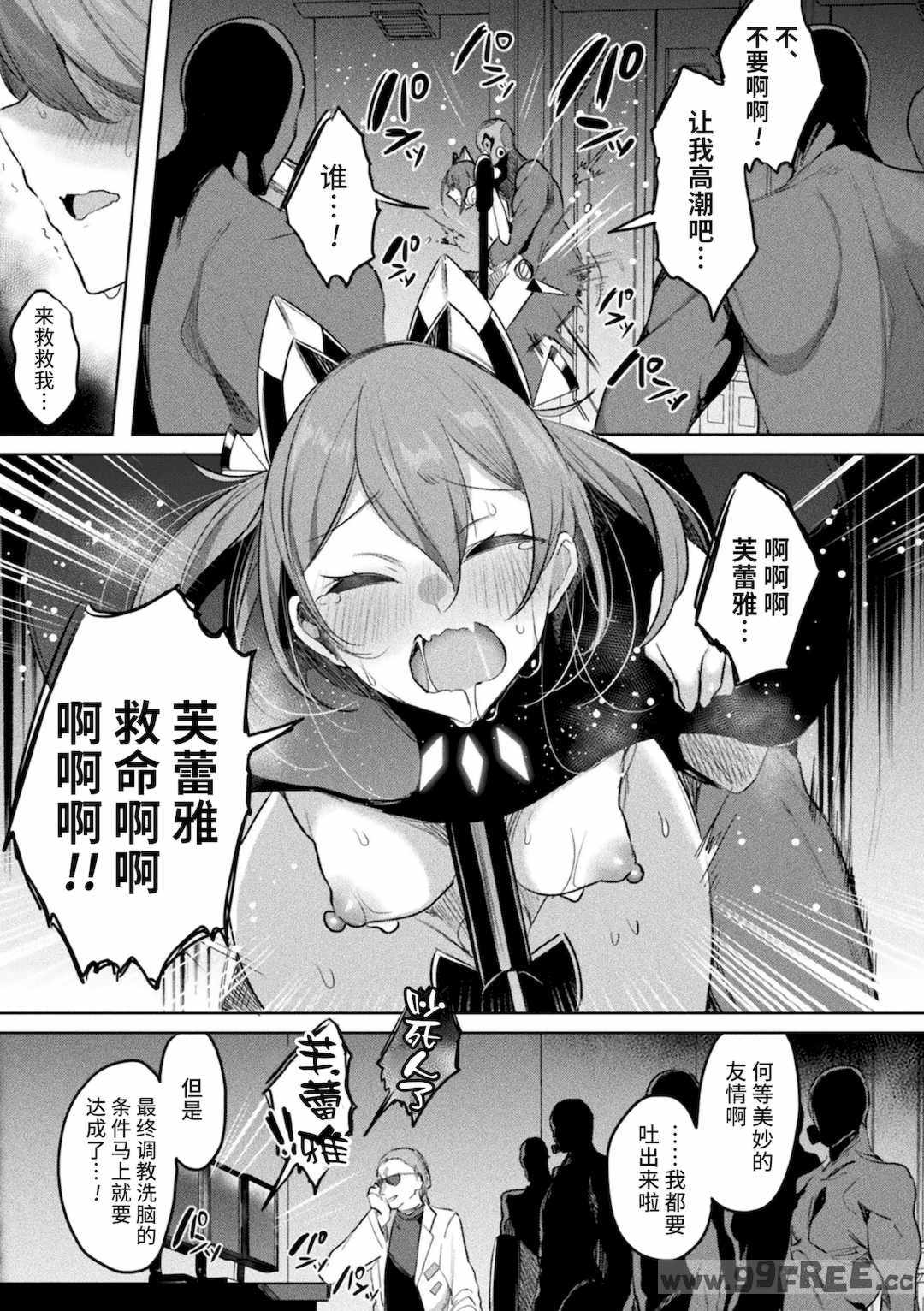 [雨宮ミズキ, Pin-Point] 装煌聖姫イースフィア ～淫虐の洗脳改造～ THE COMIC [不咕鸟汉化组] [DL版]