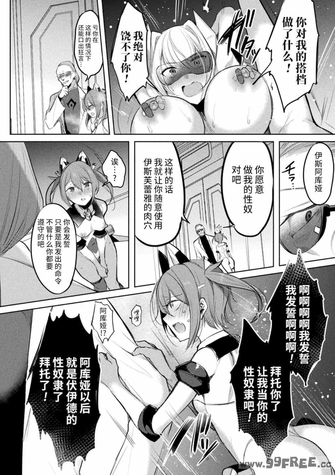 [雨宮ミズキ, Pin-Point] 装煌聖姫イースフィア ～淫虐の洗脳改造～ THE COMIC [不咕鸟汉化组] [DL版]
