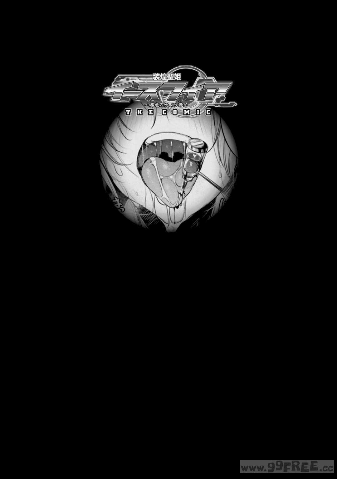 [雨宮ミズキ, Pin-Point] 装煌聖姫イースフィア ～淫虐の洗脳改造～ THE COMIC [不咕鸟汉化组] [DL版]