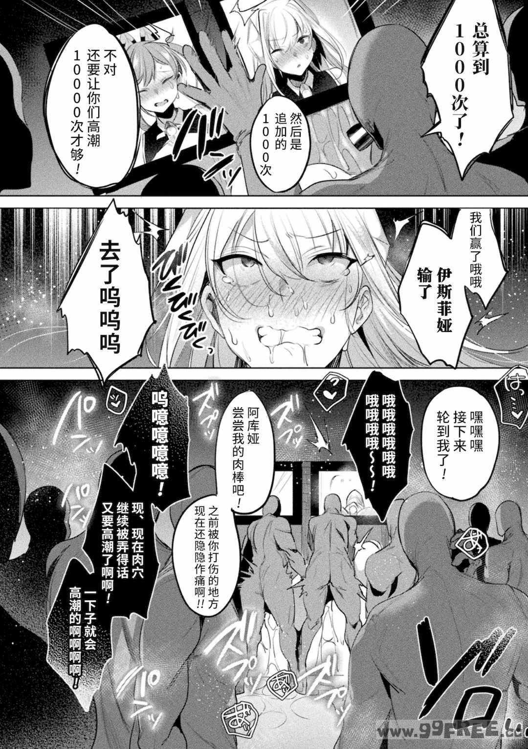 [雨宮ミズキ, Pin-Point] 装煌聖姫イースフィア ～淫虐の洗脳改造～ THE COMIC [不咕鸟汉化组] [DL版]