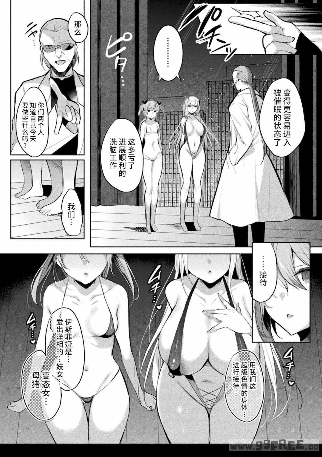 [雨宮ミズキ, Pin-Point] 装煌聖姫イースフィア ～淫虐の洗脳改造～ THE COMIC [不咕鸟汉化组] [DL版]