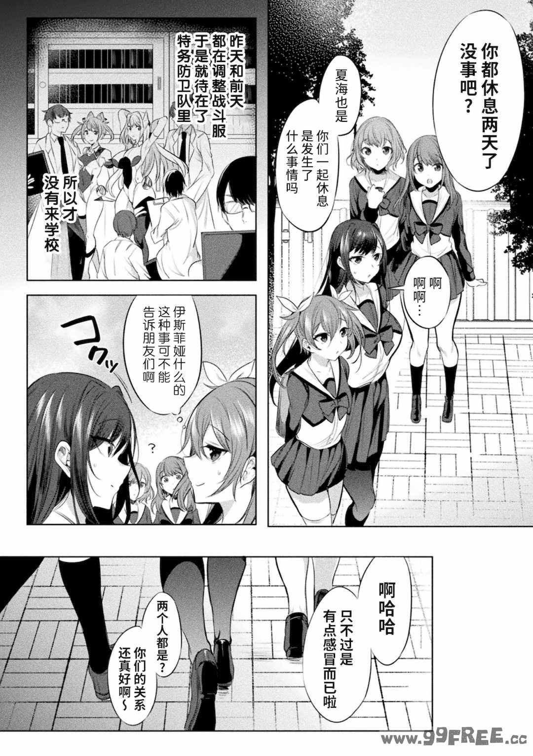 [雨宮ミズキ, Pin-Point] 装煌聖姫イースフィア ～淫虐の洗脳改造～ THE COMIC [不咕鸟汉化组] [DL版]