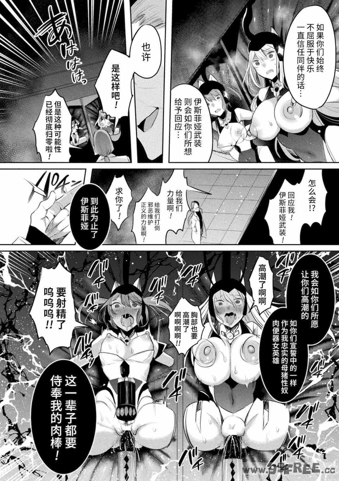 [雨宮ミズキ, Pin-Point] 装煌聖姫イースフィア ～淫虐の洗脳改造～ THE COMIC [不咕鸟汉化组] [DL版]