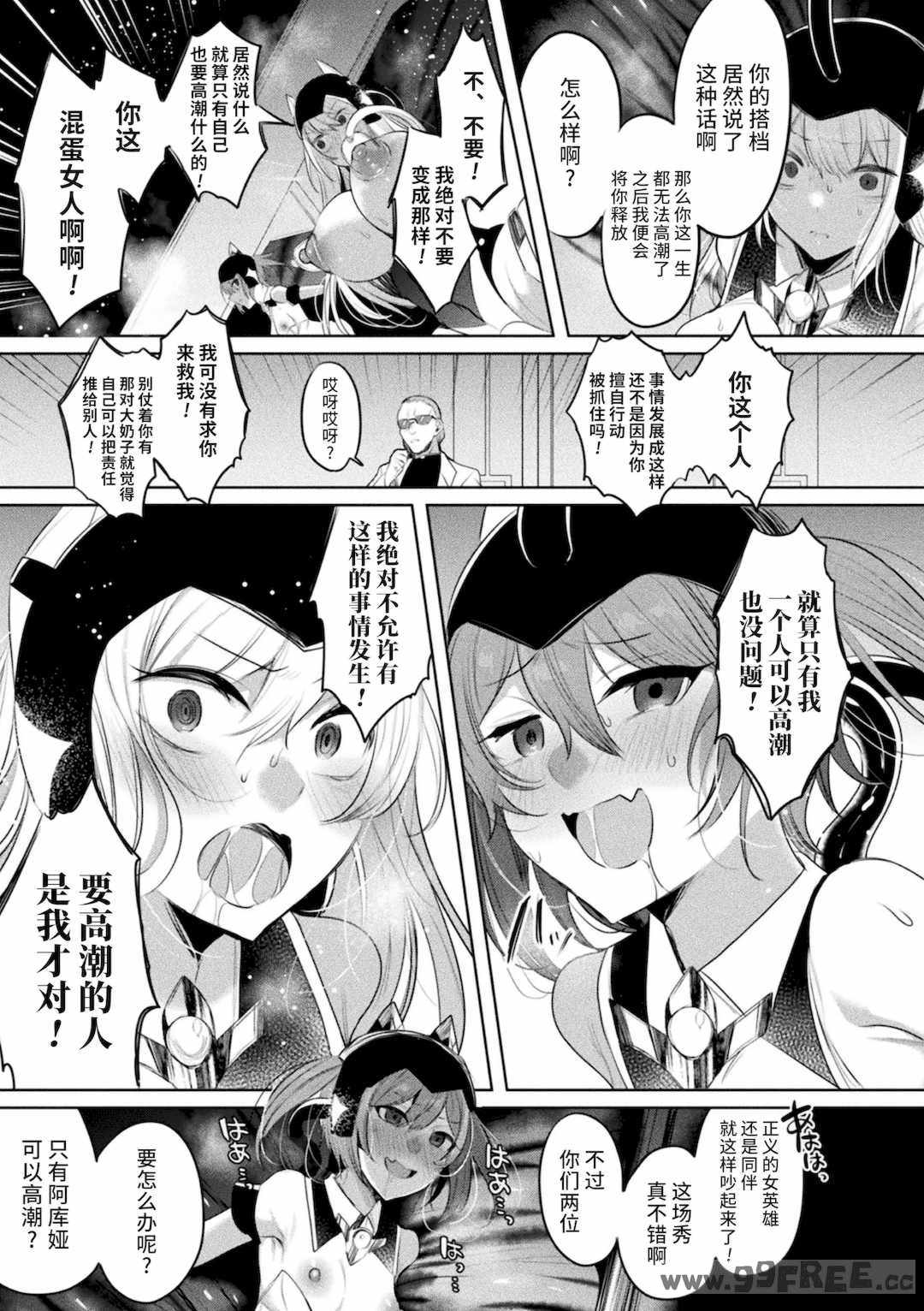 [雨宮ミズキ, Pin-Point] 装煌聖姫イースフィア ～淫虐の洗脳改造～ THE COMIC [不咕鸟汉化组] [DL版]