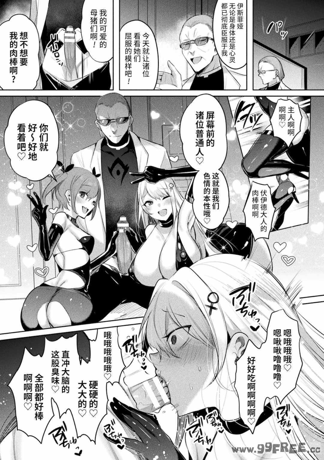 [雨宮ミズキ, Pin-Point] 装煌聖姫イースフィア ～淫虐の洗脳改造～ THE COMIC [不咕鸟汉化组] [DL版]