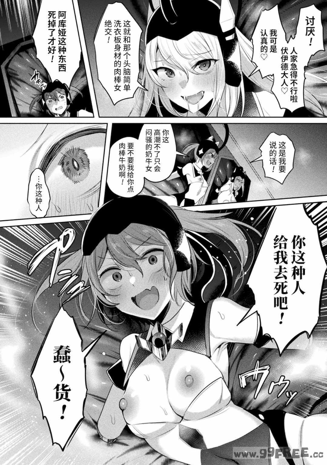[雨宮ミズキ, Pin-Point] 装煌聖姫イースフィア ～淫虐の洗脳改造～ THE COMIC [不咕鸟汉化组] [DL版]