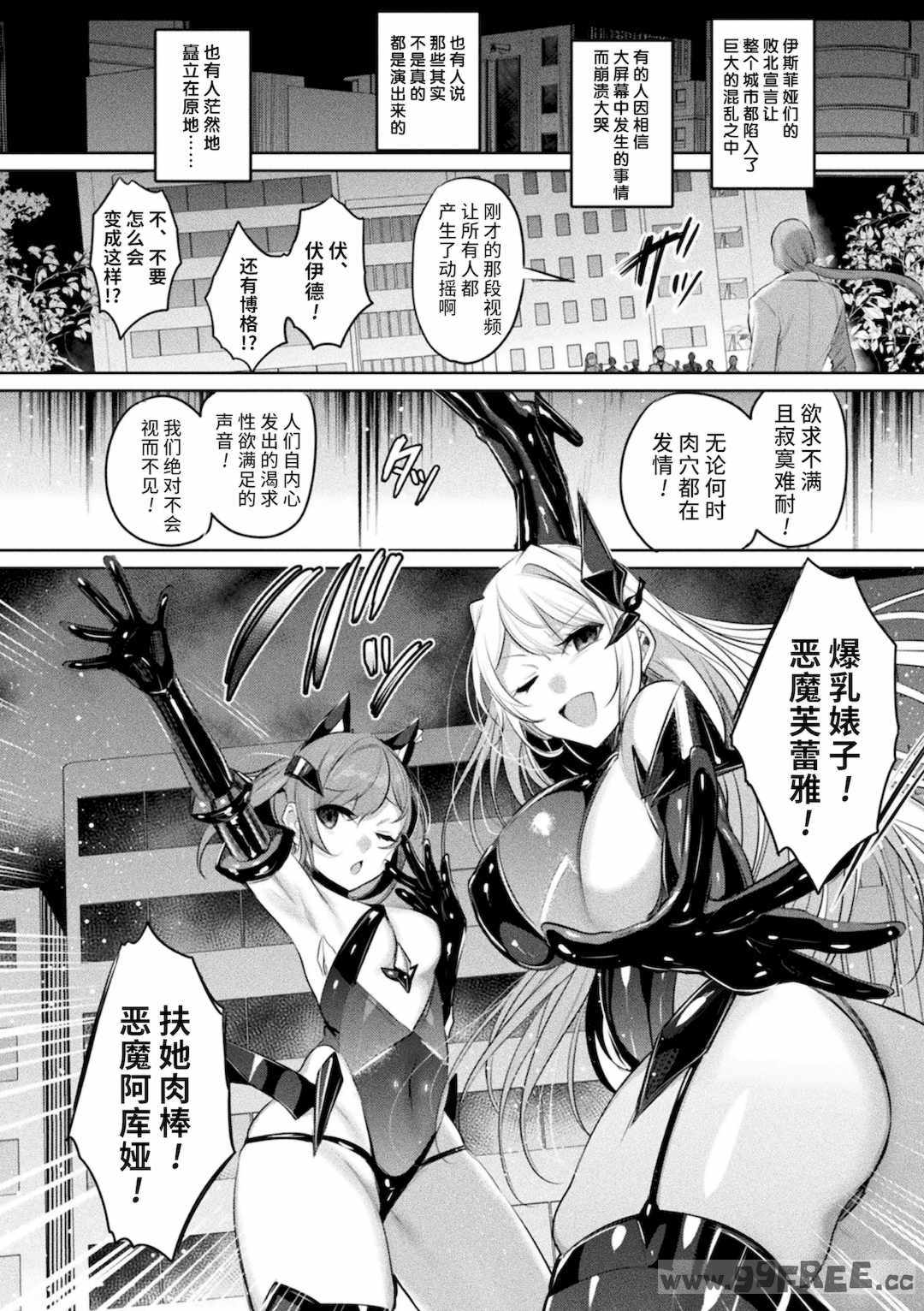 [雨宮ミズキ, Pin-Point] 装煌聖姫イースフィア ～淫虐の洗脳改造～ THE COMIC [不咕鸟汉化组] [DL版]
