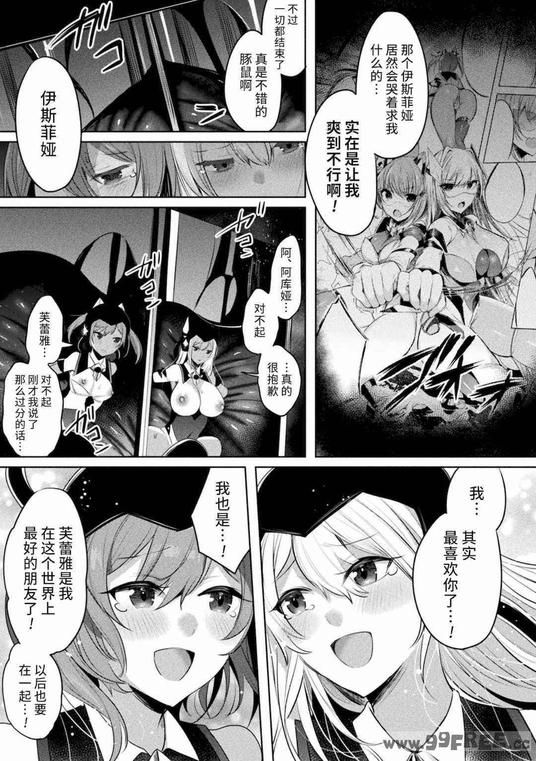 [雨宮ミズキ, Pin-Point] 装煌聖姫イースフィア ～淫虐の洗脳改造～ THE COMIC [不咕鸟汉化组] [DL版]
