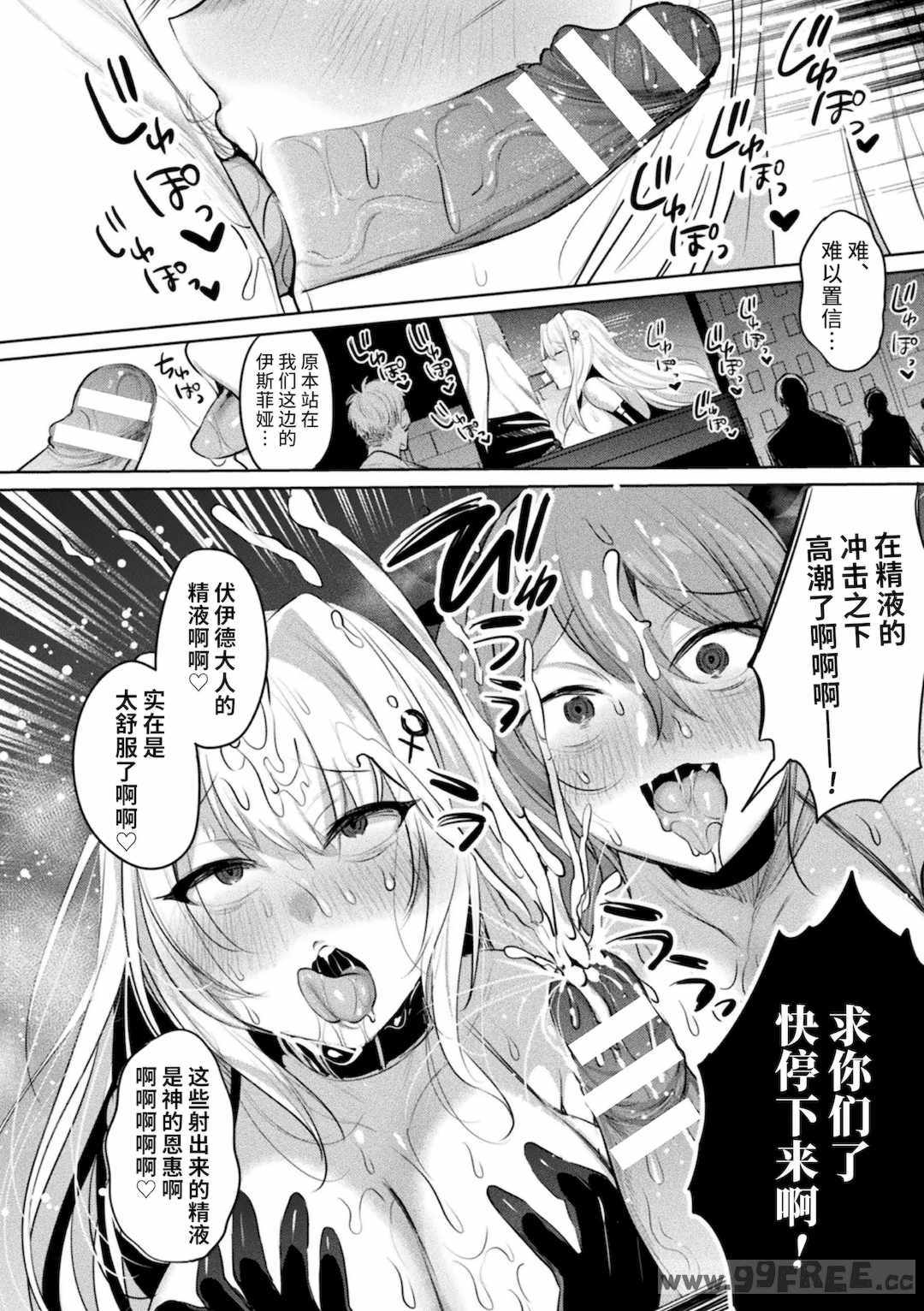 [雨宮ミズキ, Pin-Point] 装煌聖姫イースフィア ～淫虐の洗脳改造～ THE COMIC [不咕鸟汉化组] [DL版]