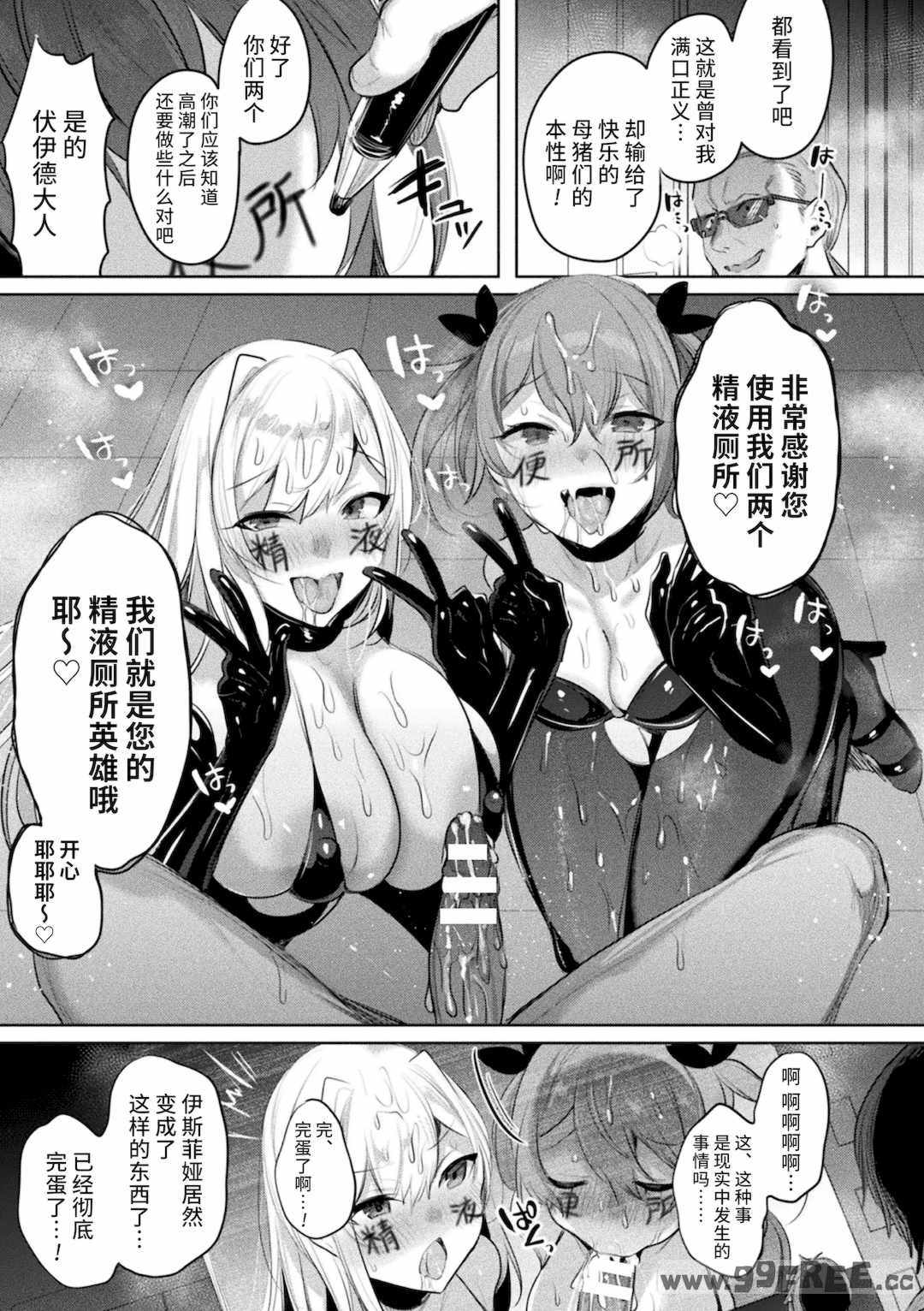 [雨宮ミズキ, Pin-Point] 装煌聖姫イースフィア ～淫虐の洗脳改造～ THE COMIC [不咕鸟汉化组] [DL版]