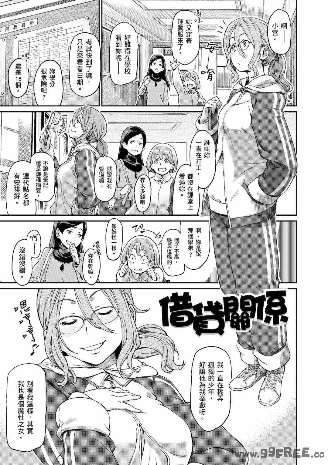 [三巷文] こんなこと｜愛上這樣的她 [中国翻訳] [無修正] [DL版]