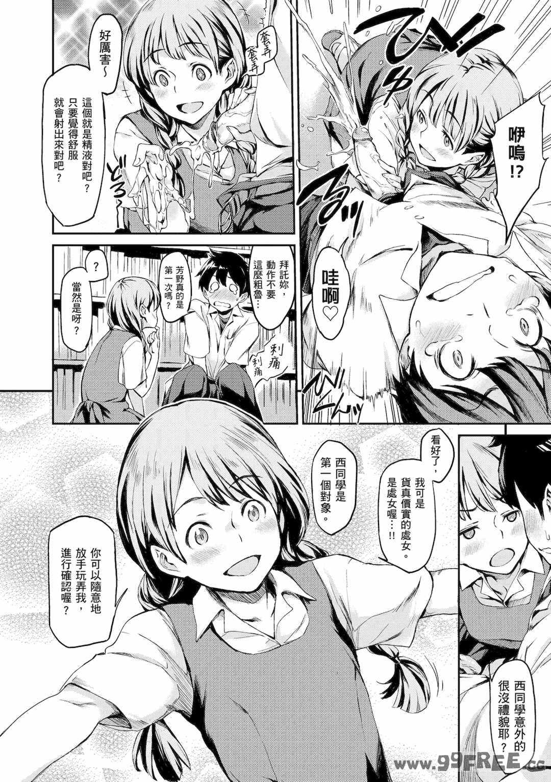 [三巷文] こんなこと｜愛上這樣的她 [中国翻訳] [無修正] [DL版]