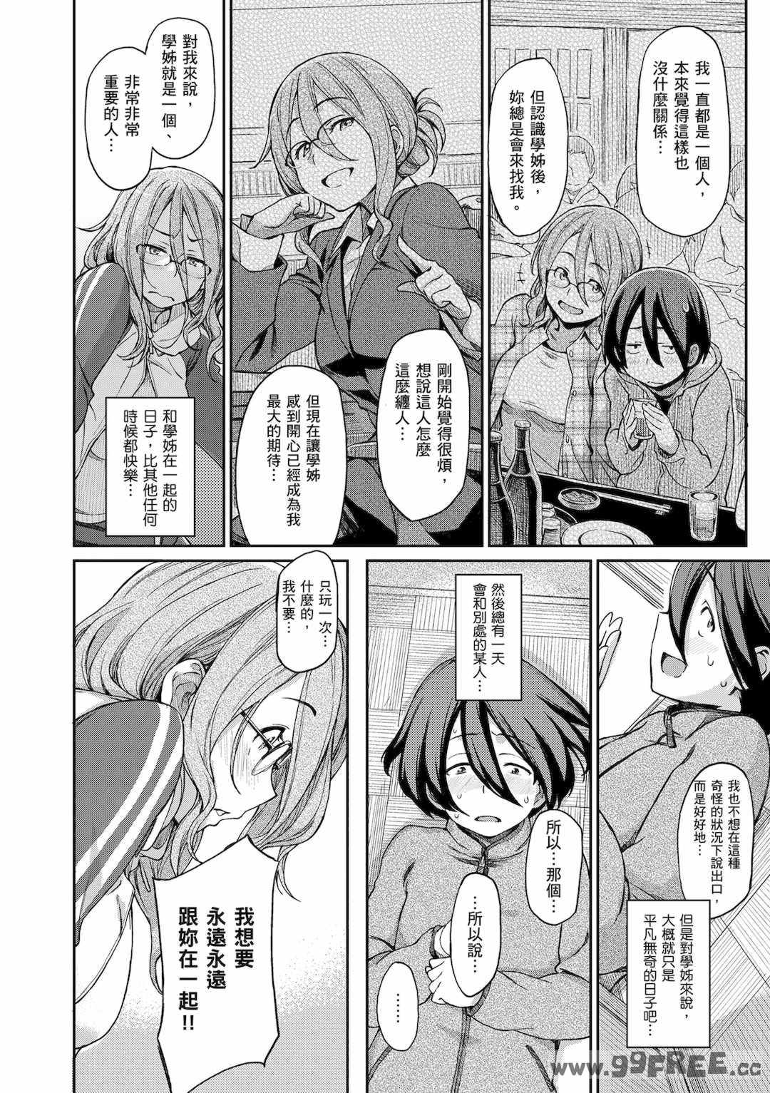 [三巷文] こんなこと｜愛上這樣的她 [中国翻訳] [無修正] [DL版]