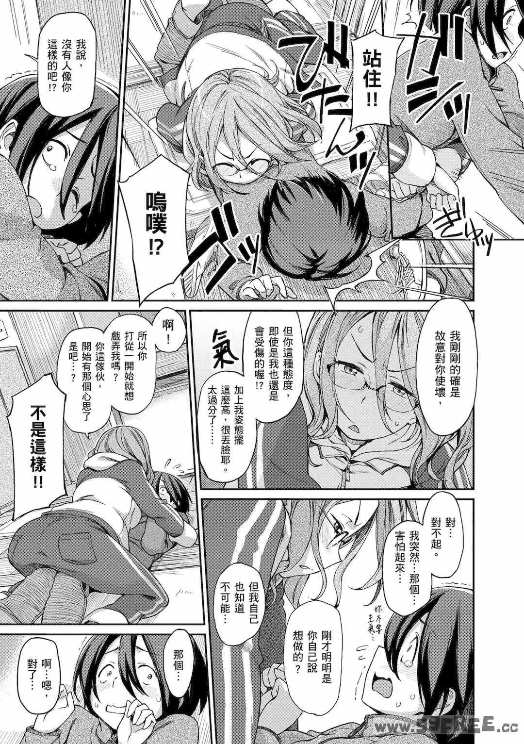 [三巷文] こんなこと｜愛上這樣的她 [中国翻訳] [無修正] [DL版]