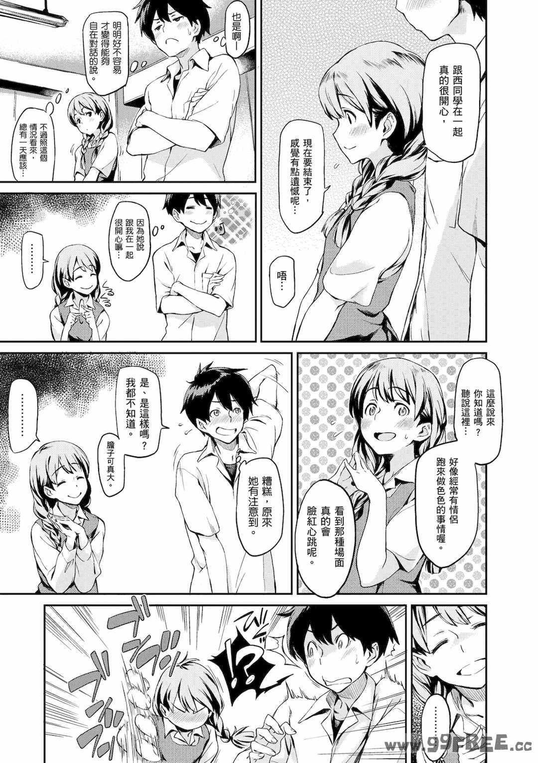 [三巷文] こんなこと｜愛上這樣的她 [中国翻訳] [無修正] [DL版]