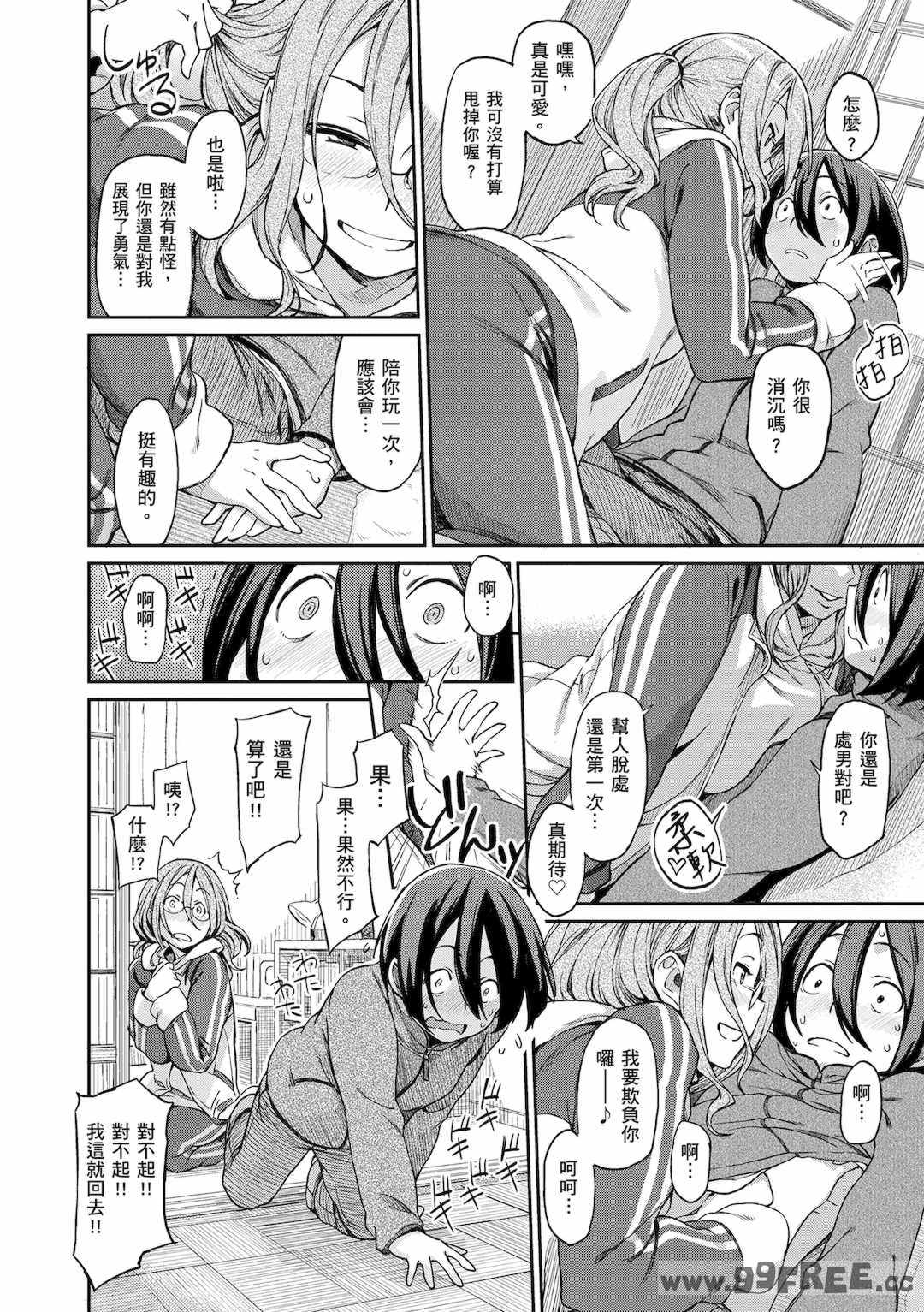 [三巷文] こんなこと｜愛上這樣的她 [中国翻訳] [無修正] [DL版]