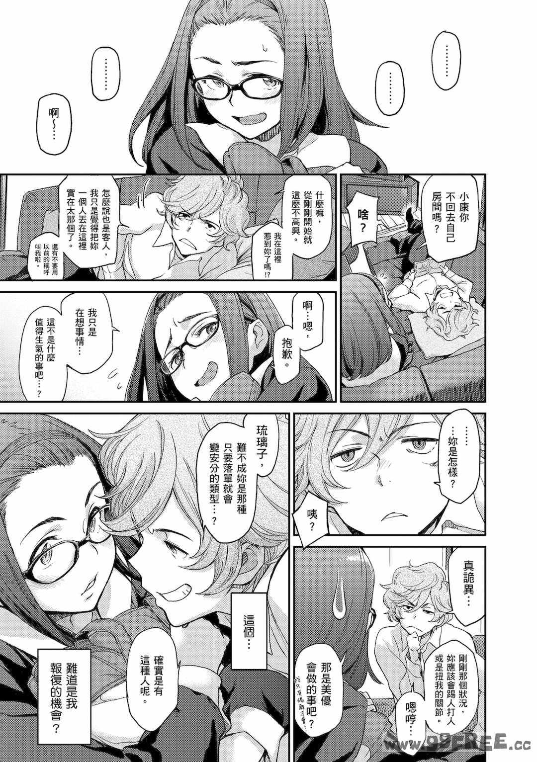 [三巷文] こんなこと｜愛上這樣的她 [中国翻訳] [無修正] [DL版]