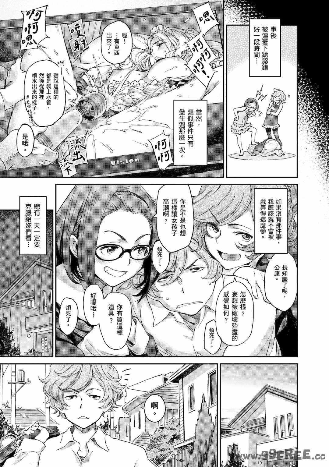 [三巷文] こんなこと｜愛上這樣的她 [中国翻訳] [無修正] [DL版]