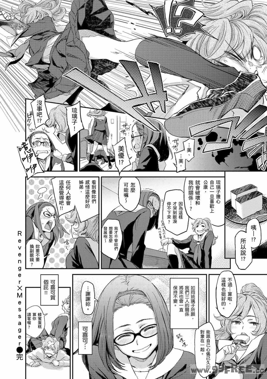 [三巷文] こんなこと｜愛上這樣的她 [中国翻訳] [無修正] [DL版]