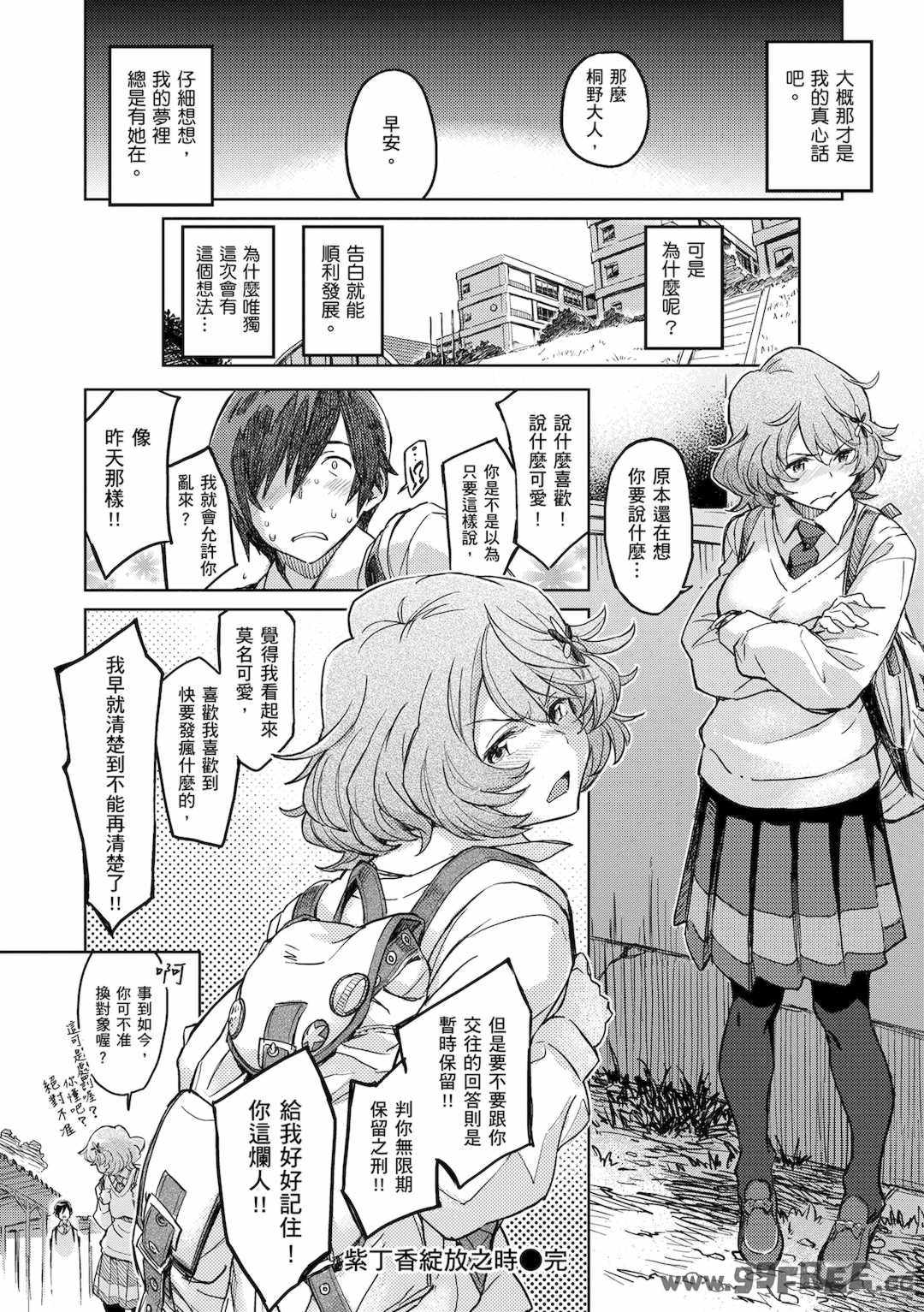 [三巷文] こんなこと｜愛上這樣的她 [中国翻訳] [無修正] [DL版]