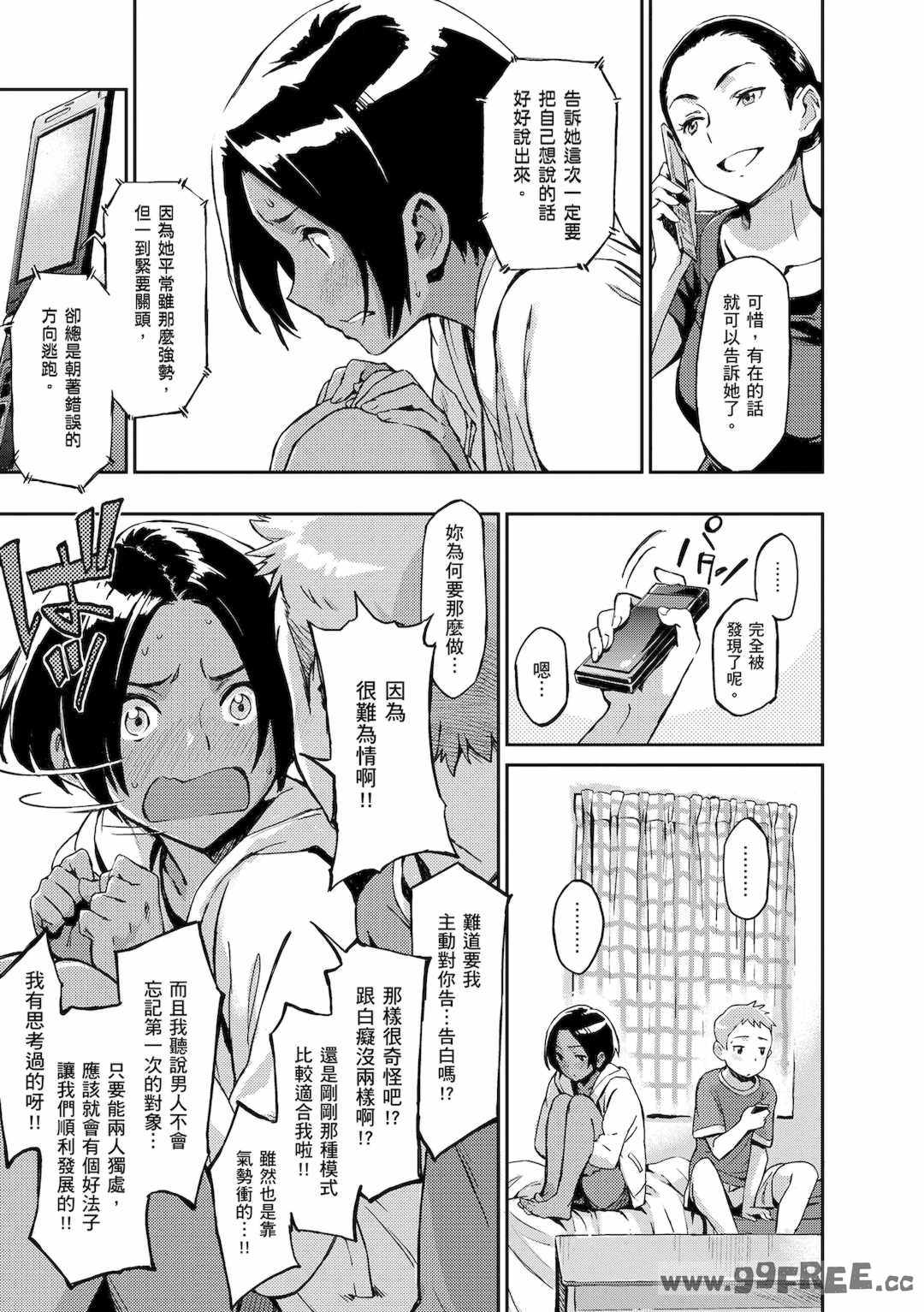 [三巷文] こんなこと｜愛上這樣的她 [中国翻訳] [無修正] [DL版]