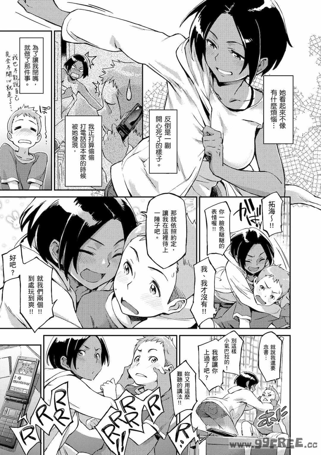 [三巷文] こんなこと｜愛上這樣的她 [中国翻訳] [無修正] [DL版]