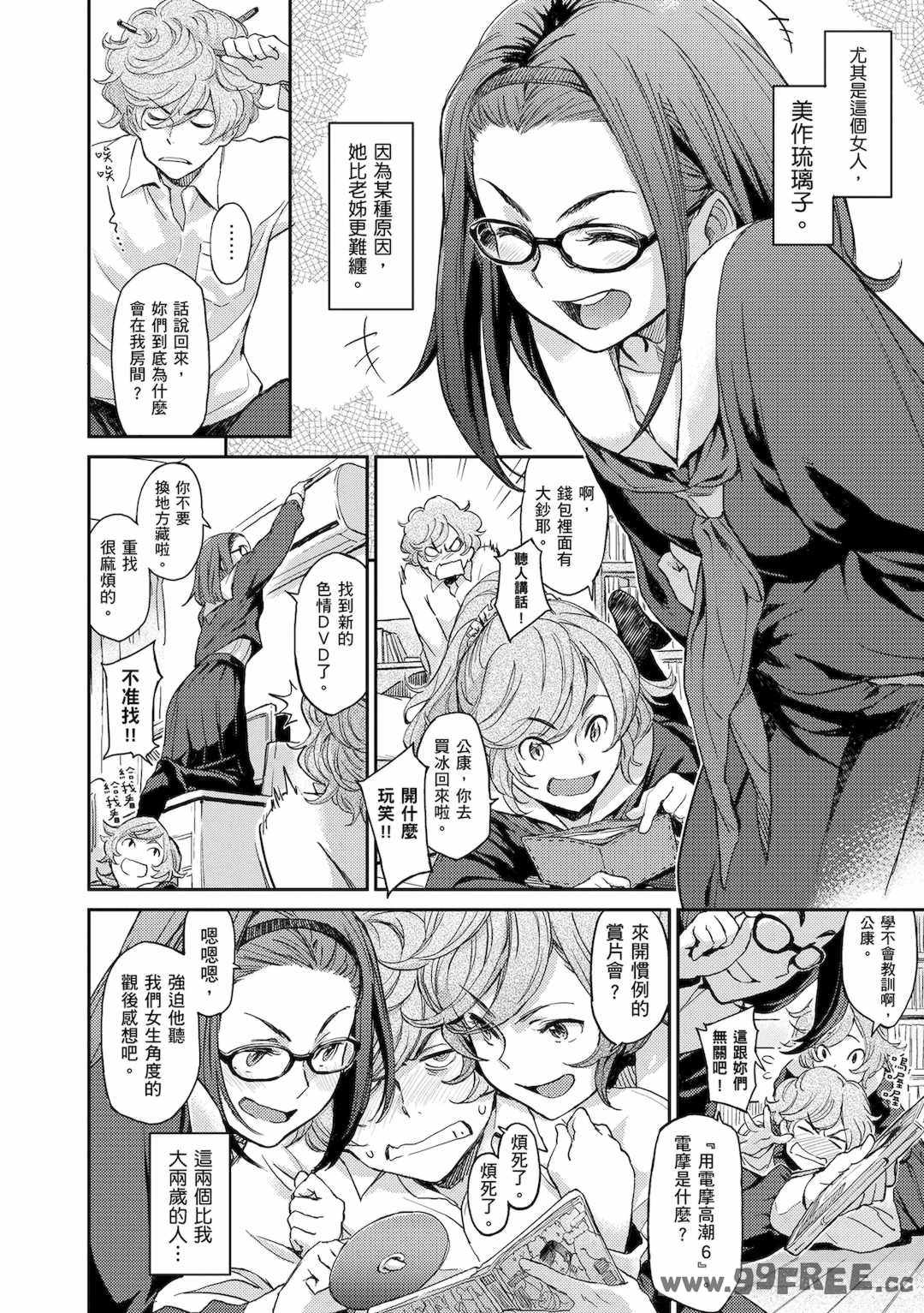 [三巷文] こんなこと｜愛上這樣的她 [中国翻訳] [無修正] [DL版]