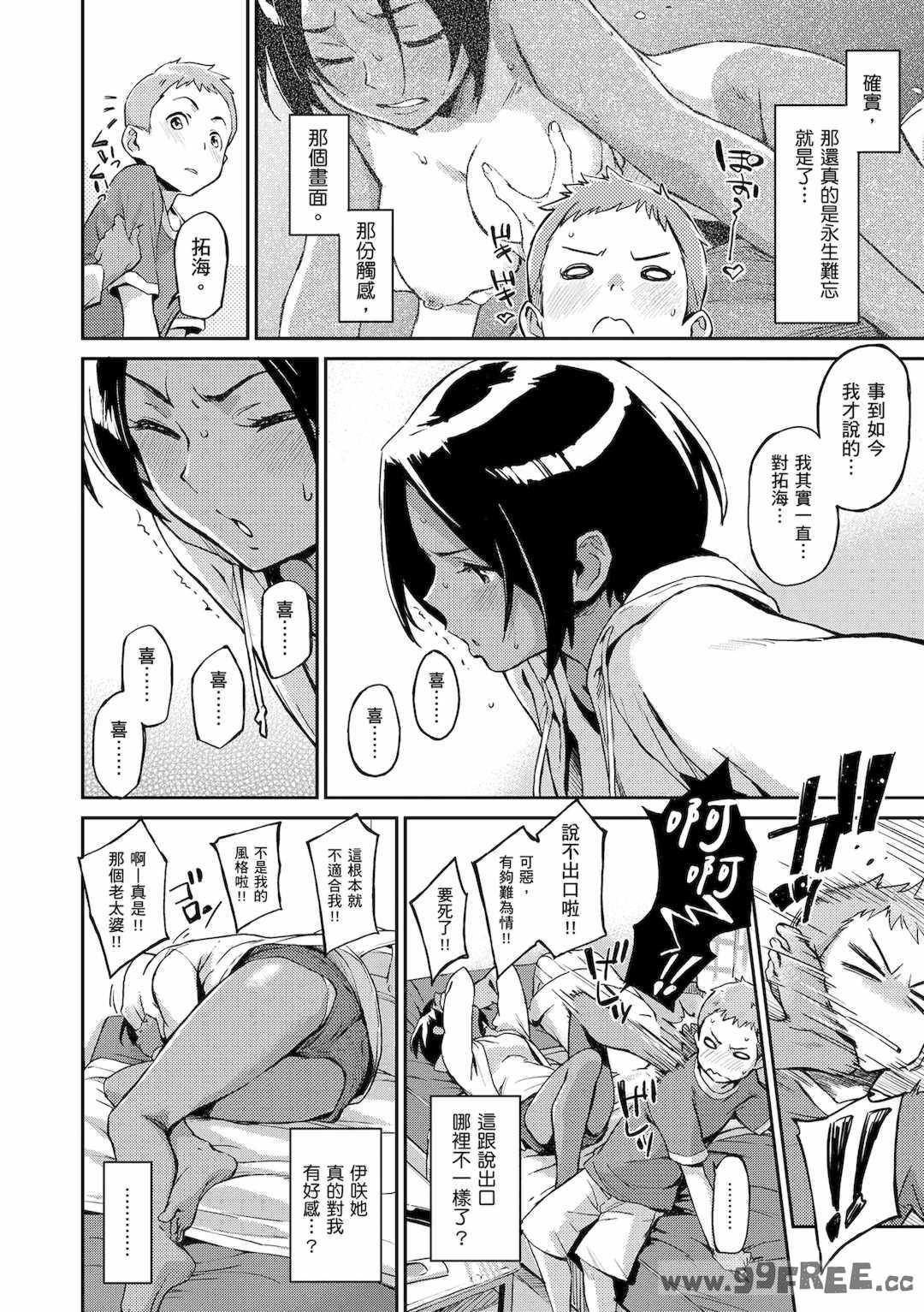 [三巷文] こんなこと｜愛上這樣的她 [中国翻訳] [無修正] [DL版]