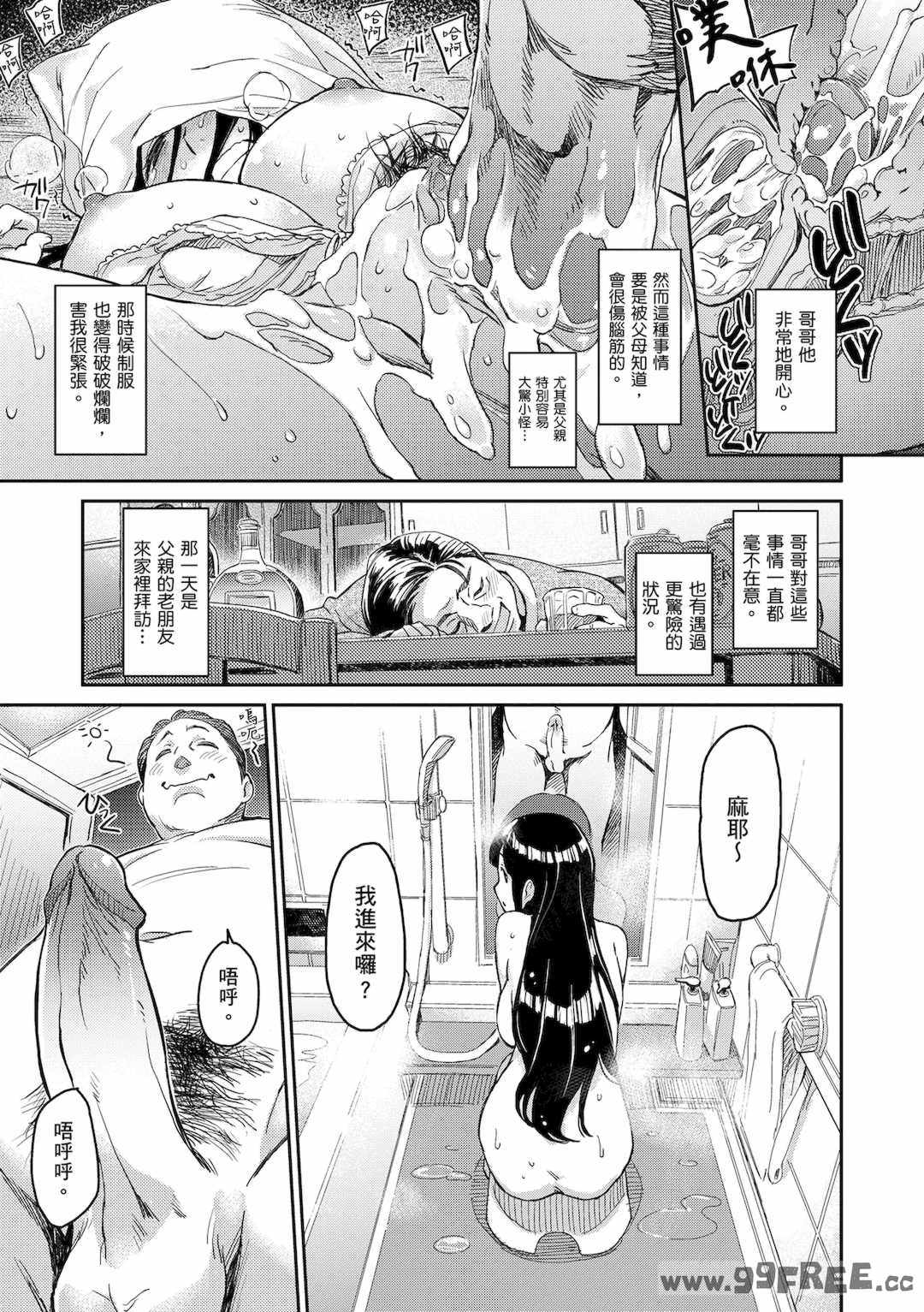 [三巷文] こんなこと｜愛上這樣的她 [中国翻訳] [無修正] [DL版]