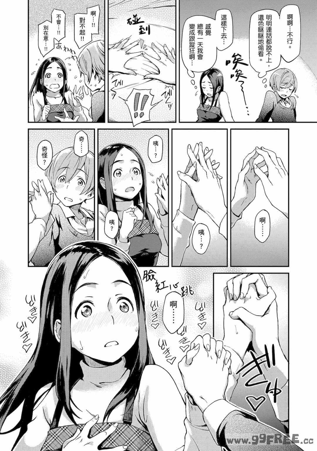 [三巷文] こんなこと｜愛上這樣的她 [中国翻訳] [無修正] [DL版]