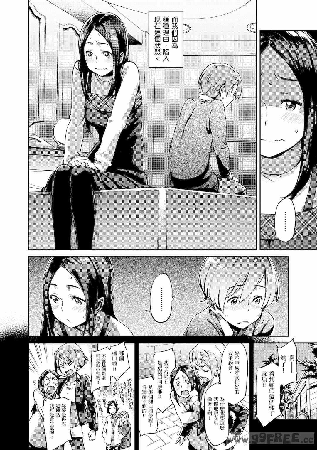 [三巷文] こんなこと｜愛上這樣的她 [中国翻訳] [無修正] [DL版]