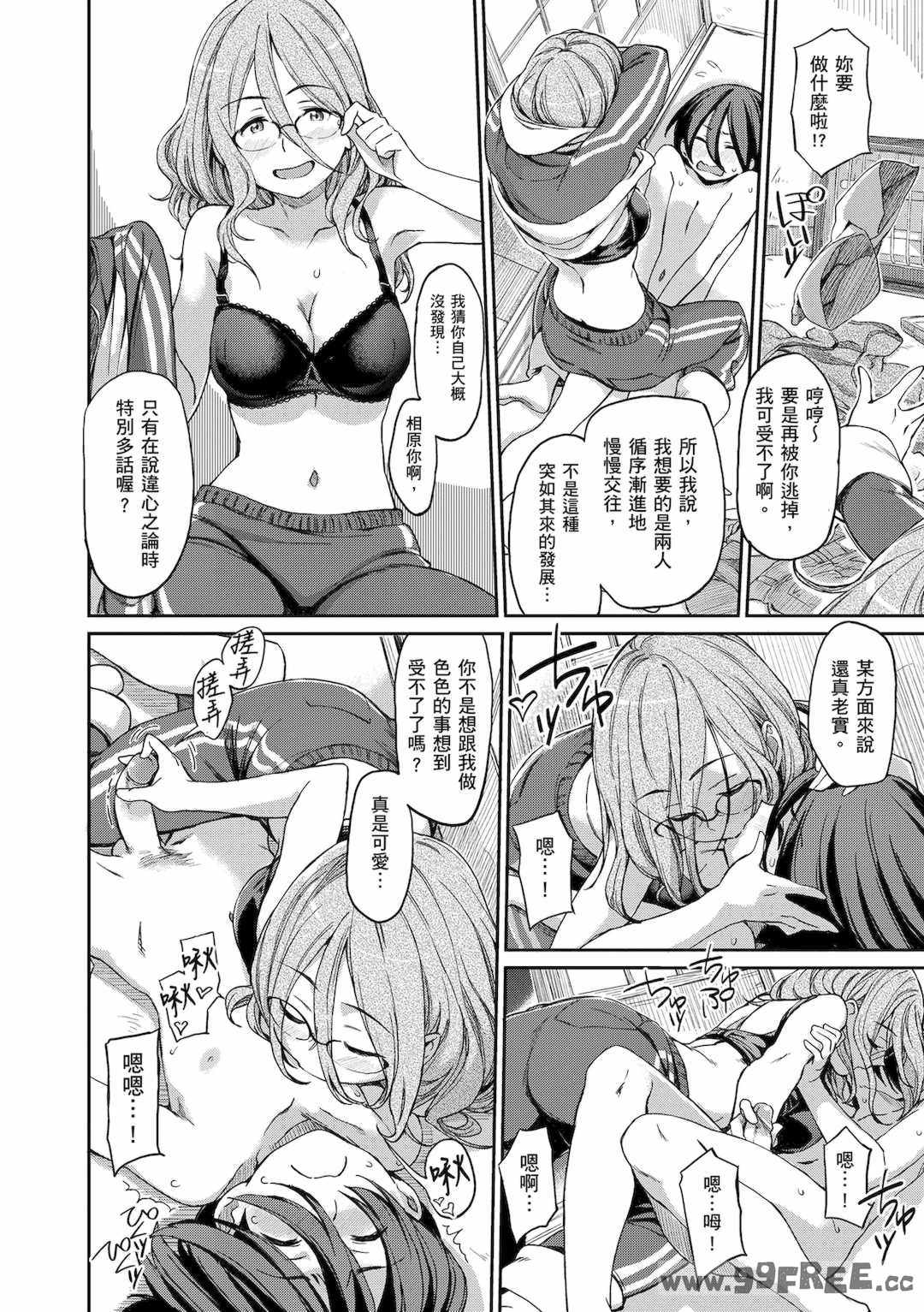 [三巷文] こんなこと｜愛上這樣的她 [中国翻訳] [無修正] [DL版]