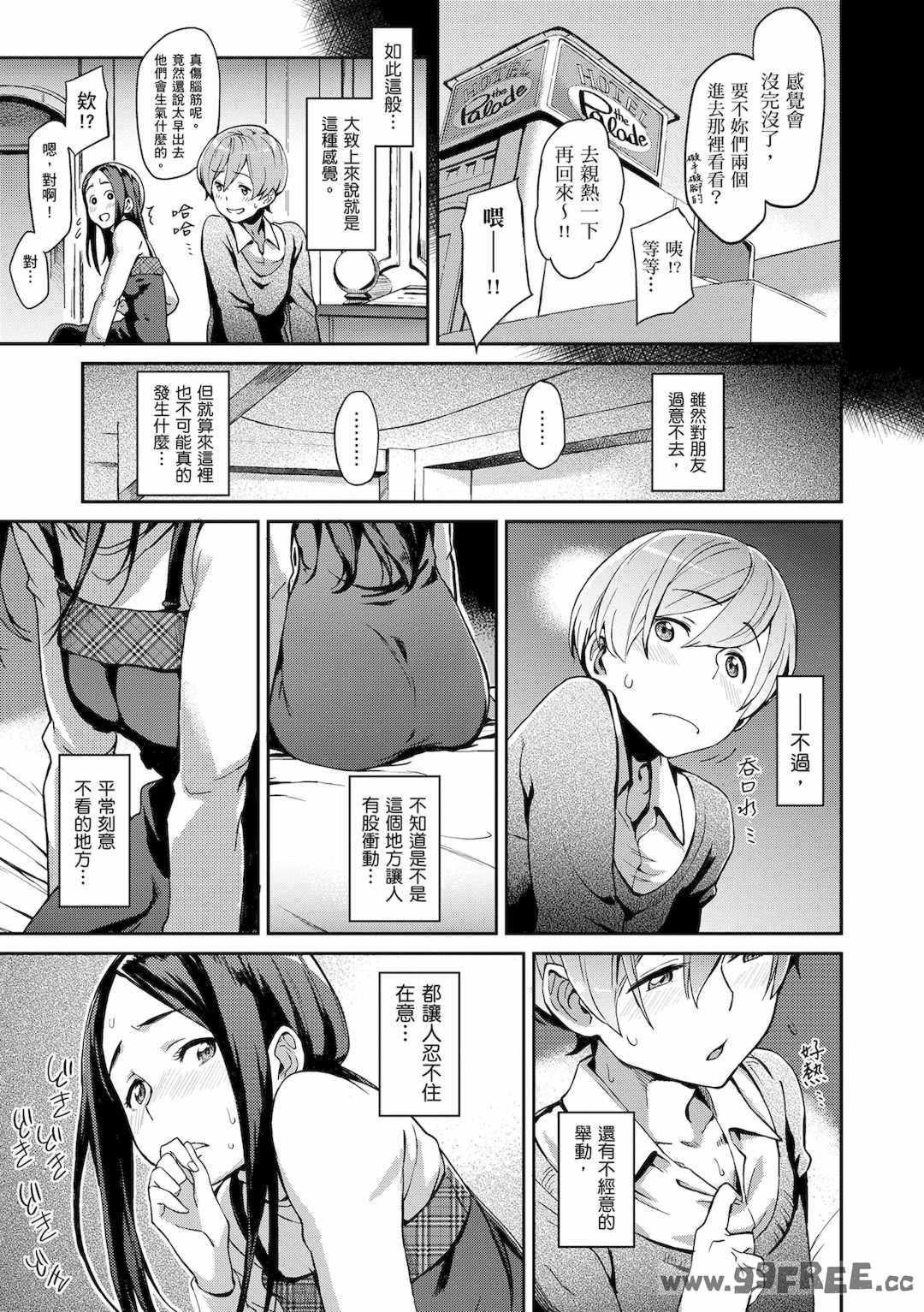 [三巷文] こんなこと｜愛上這樣的她 [中国翻訳] [無修正] [DL版]