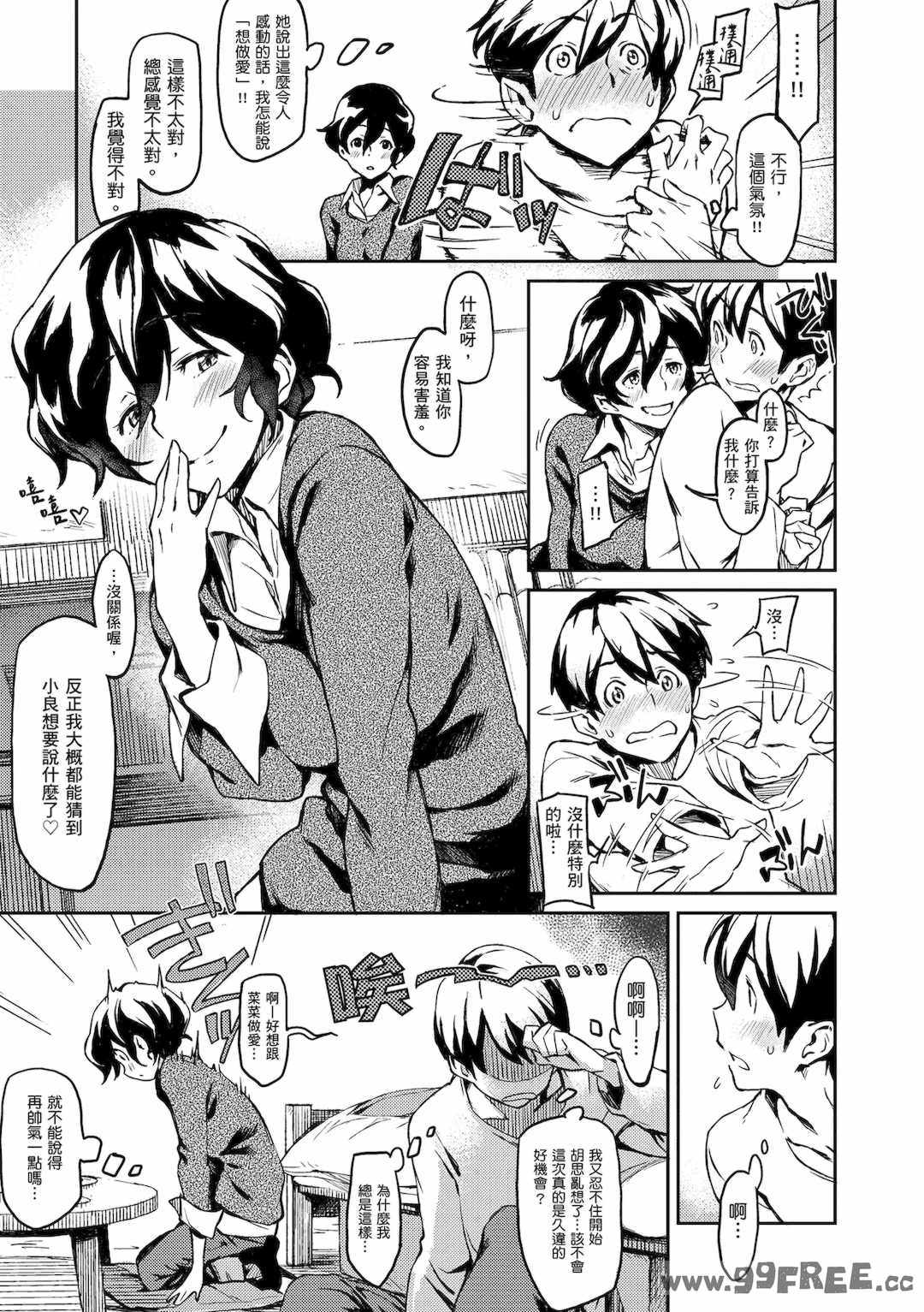 [三巷文] こんなこと｜愛上這樣的她 [中国翻訳] [無修正] [DL版]