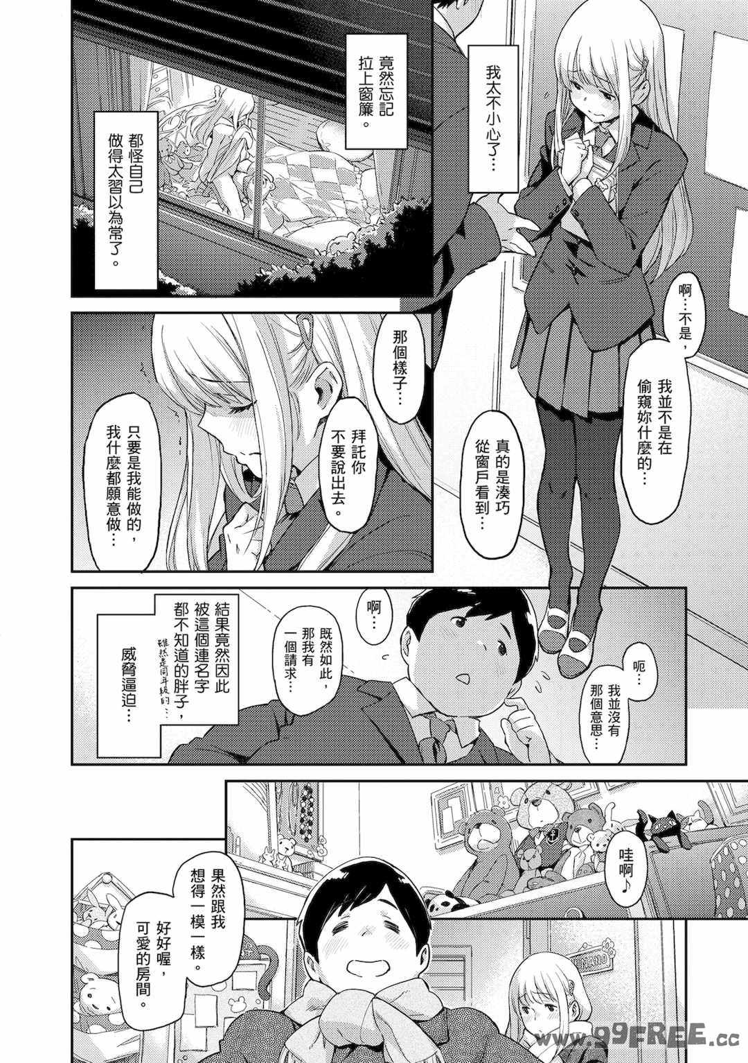 [三巷文] こんなこと｜愛上這樣的她 [中国翻訳] [無修正] [DL版]