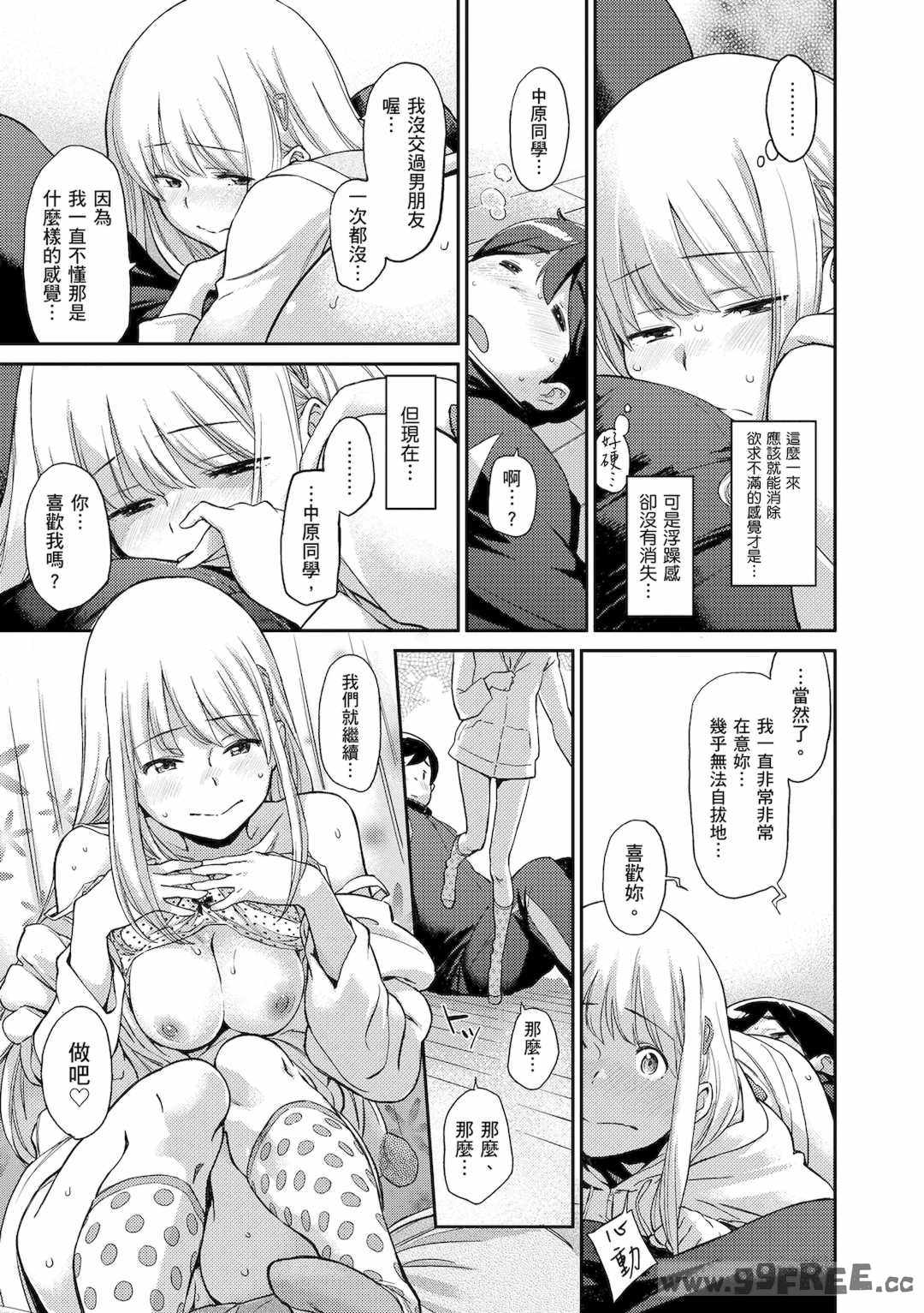 [三巷文] こんなこと｜愛上這樣的她 [中国翻訳] [無修正] [DL版]