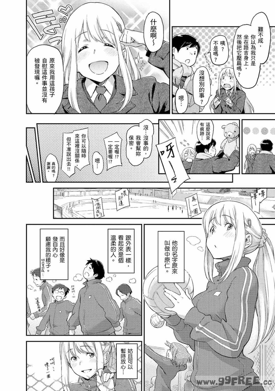 [三巷文] こんなこと｜愛上這樣的她 [中国翻訳] [無修正] [DL版]