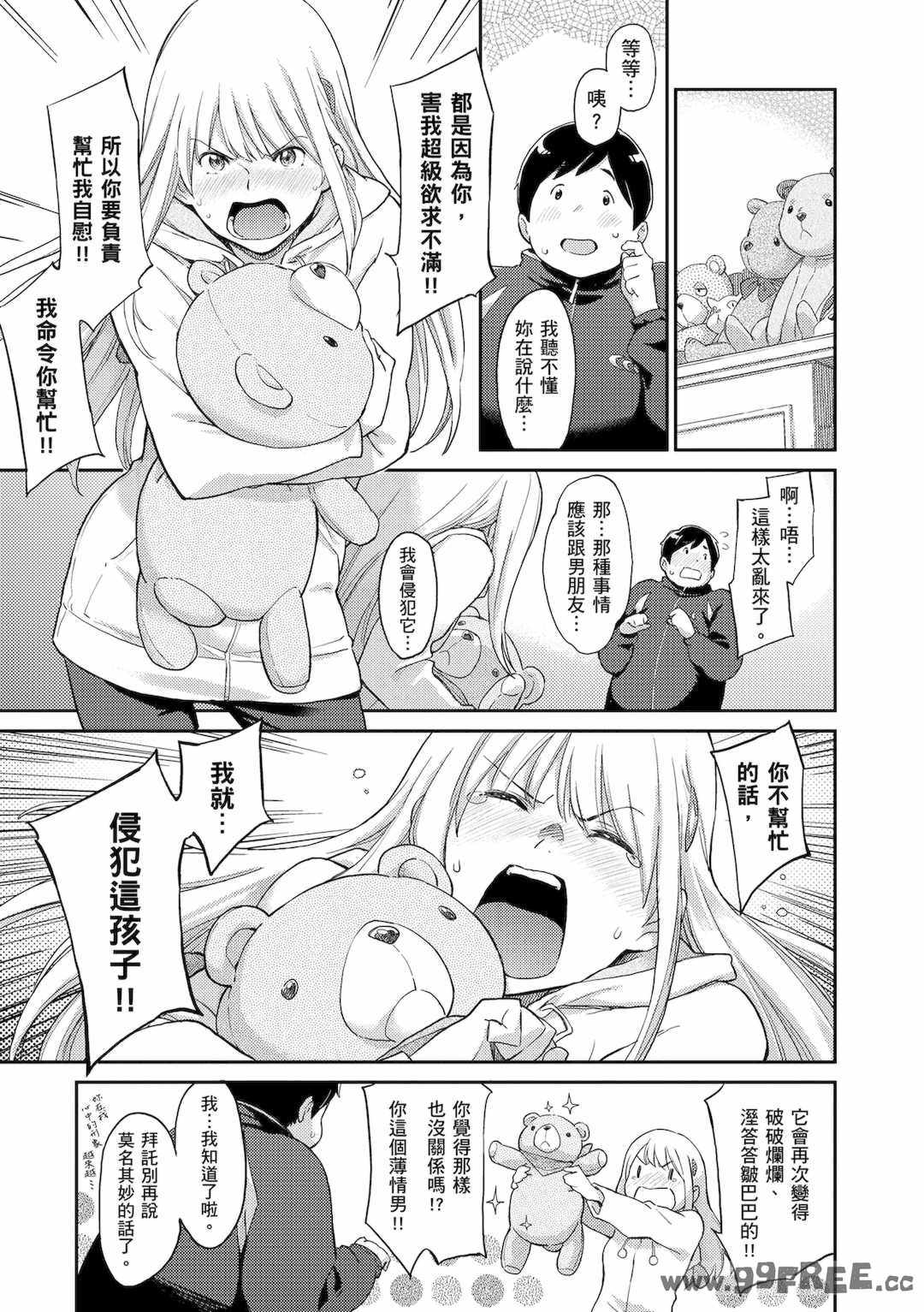 [三巷文] こんなこと｜愛上這樣的她 [中国翻訳] [無修正] [DL版]